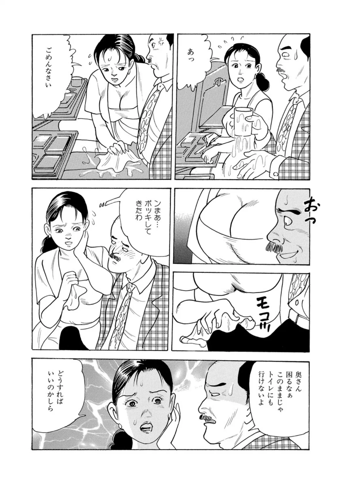 好きモノ妻 6ページ