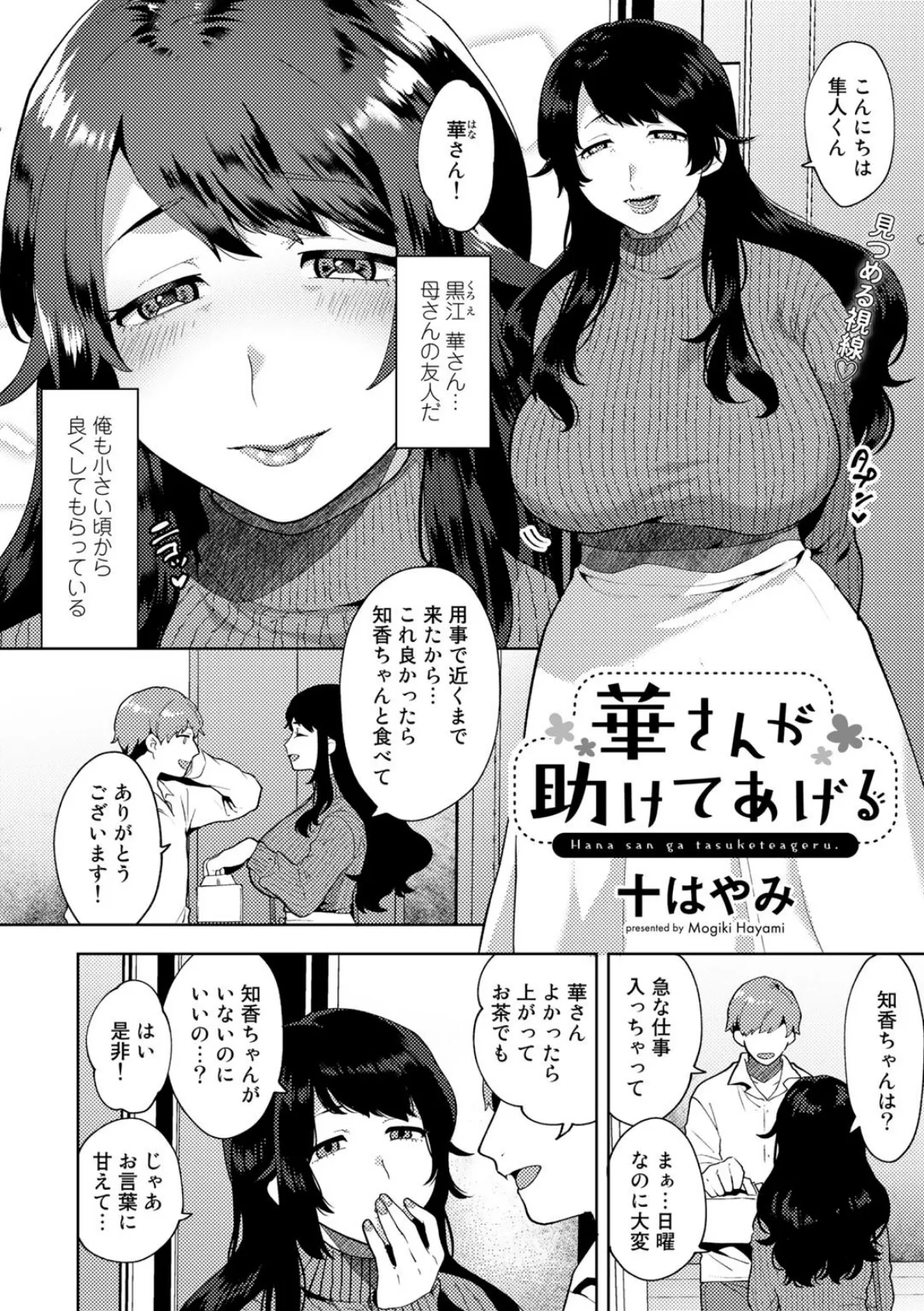 華さんが助けてあげる【単話】