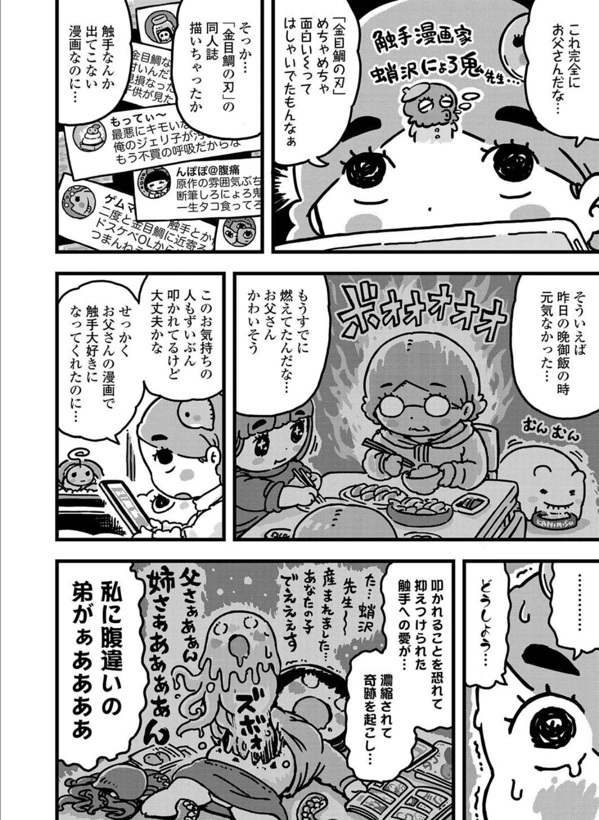 COMIC LO 2021年3月号 31ページ