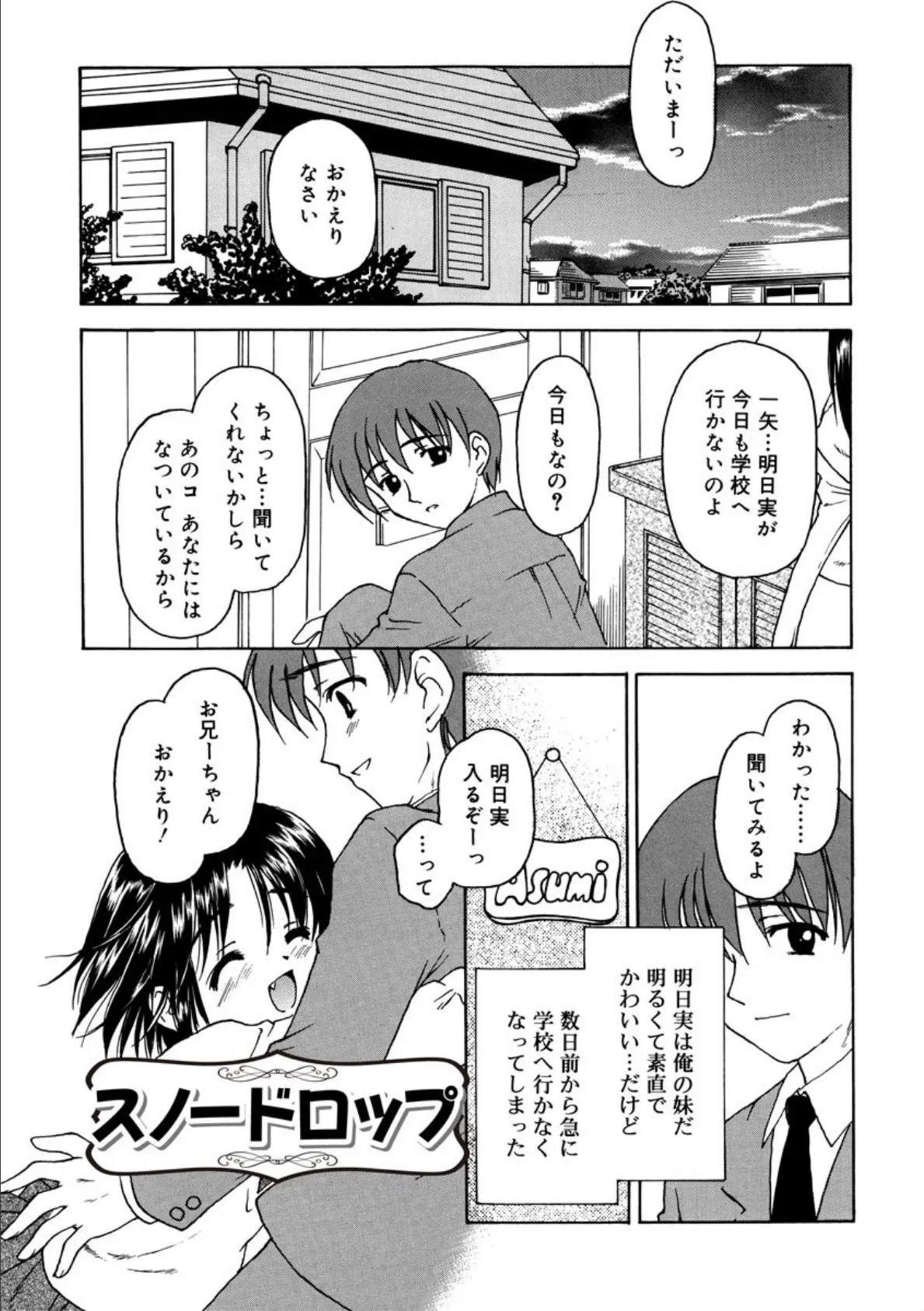 ついんどりぃむ（分冊版） 【スノードロップ】 5ページ