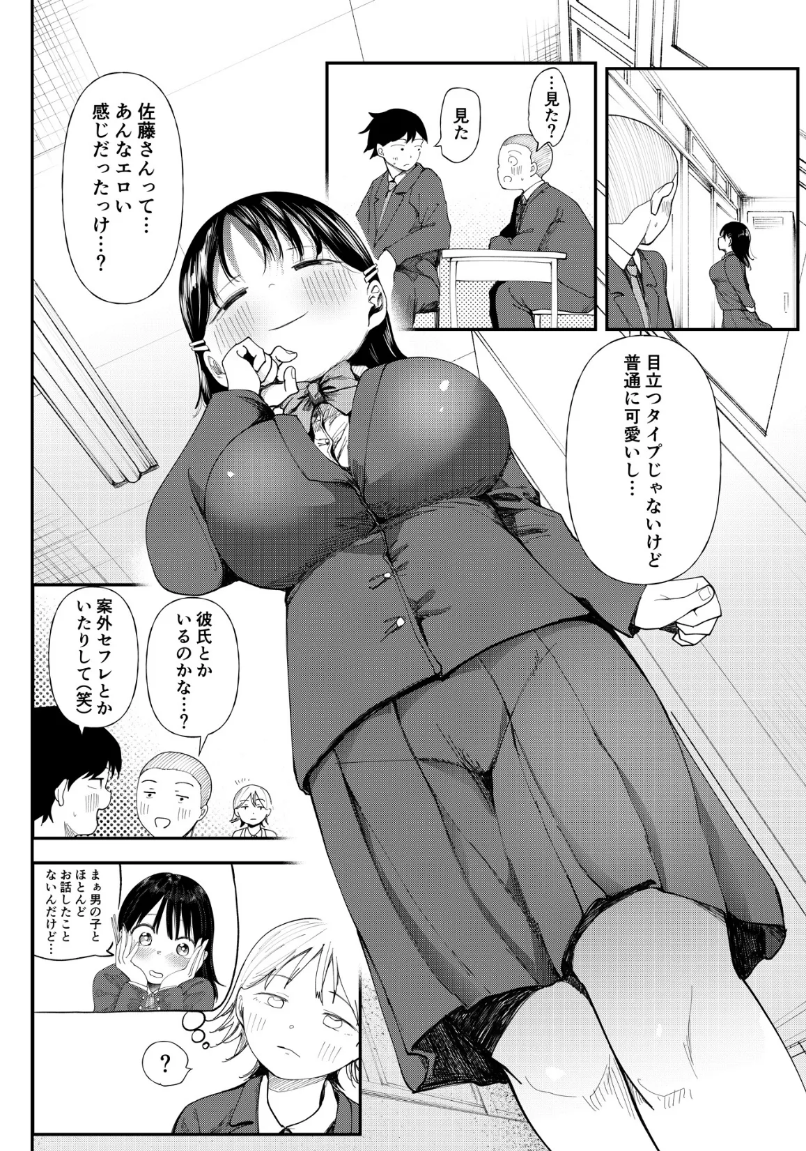 「私、背徳セックスに溺れています。」 （5）【18禁】 6ページ