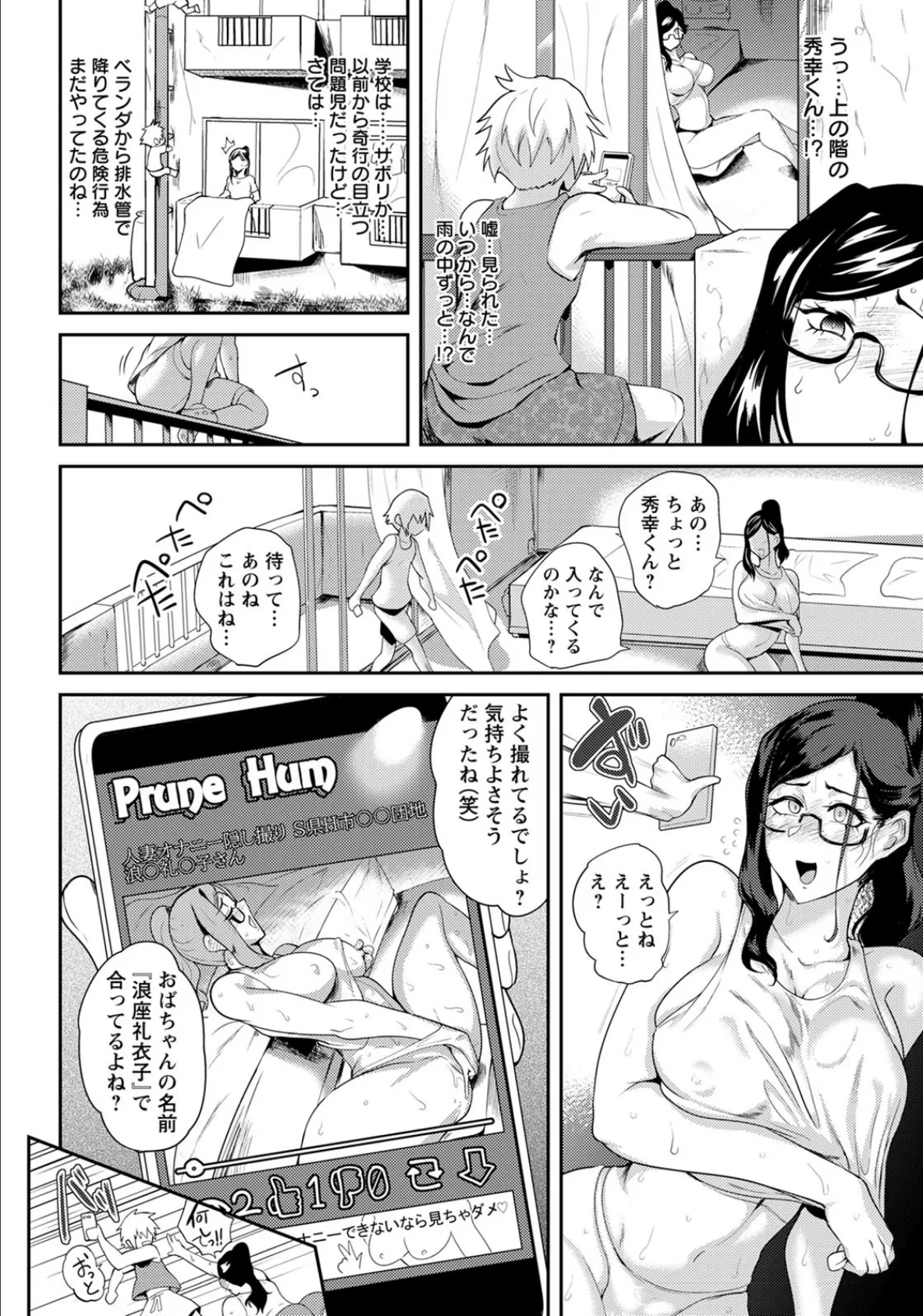 おーばーひぃと 〜おばさん、ひぃひぃと哭く〜【単話】 4ページ