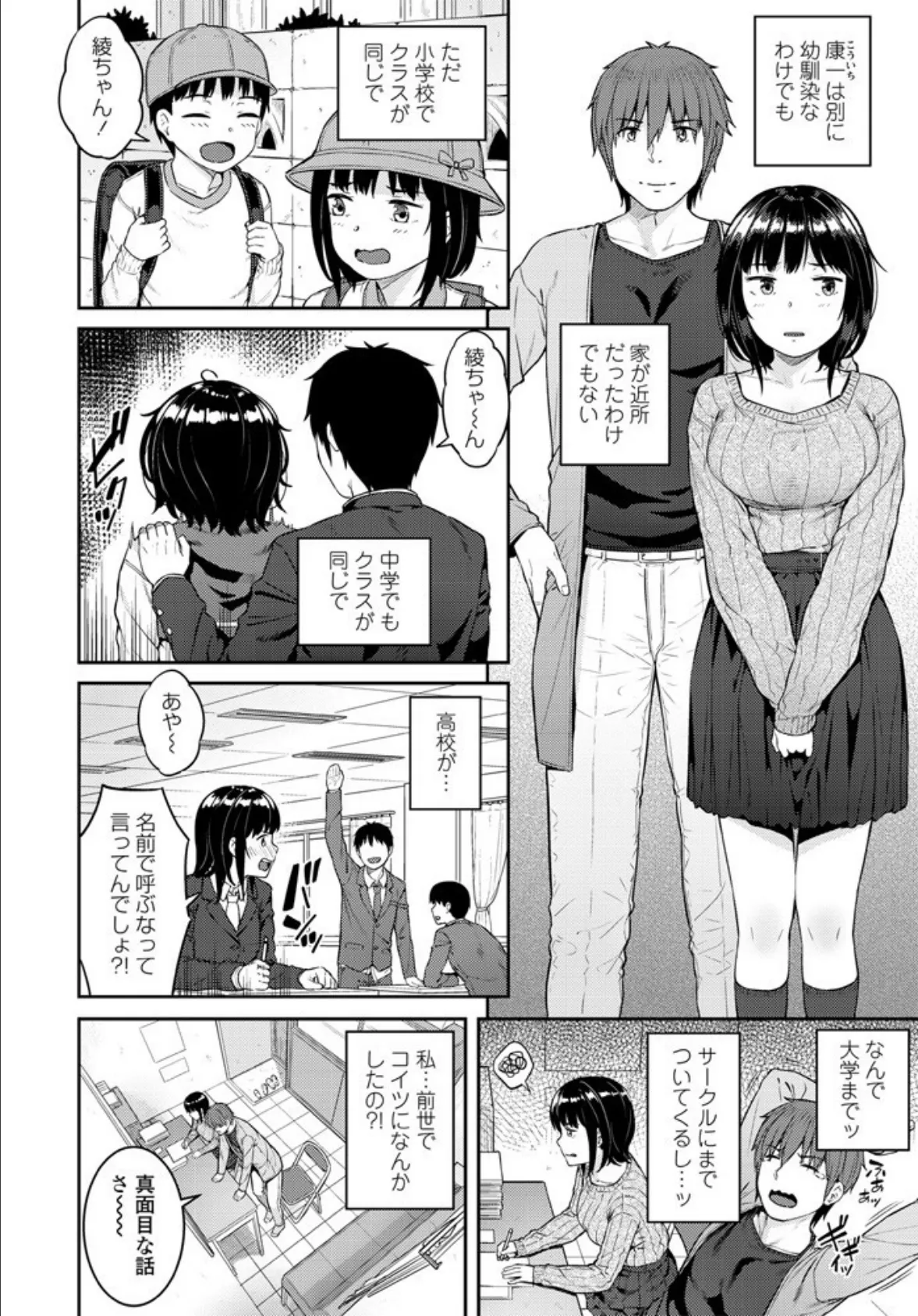 綾ちゃんは断れない 2ページ