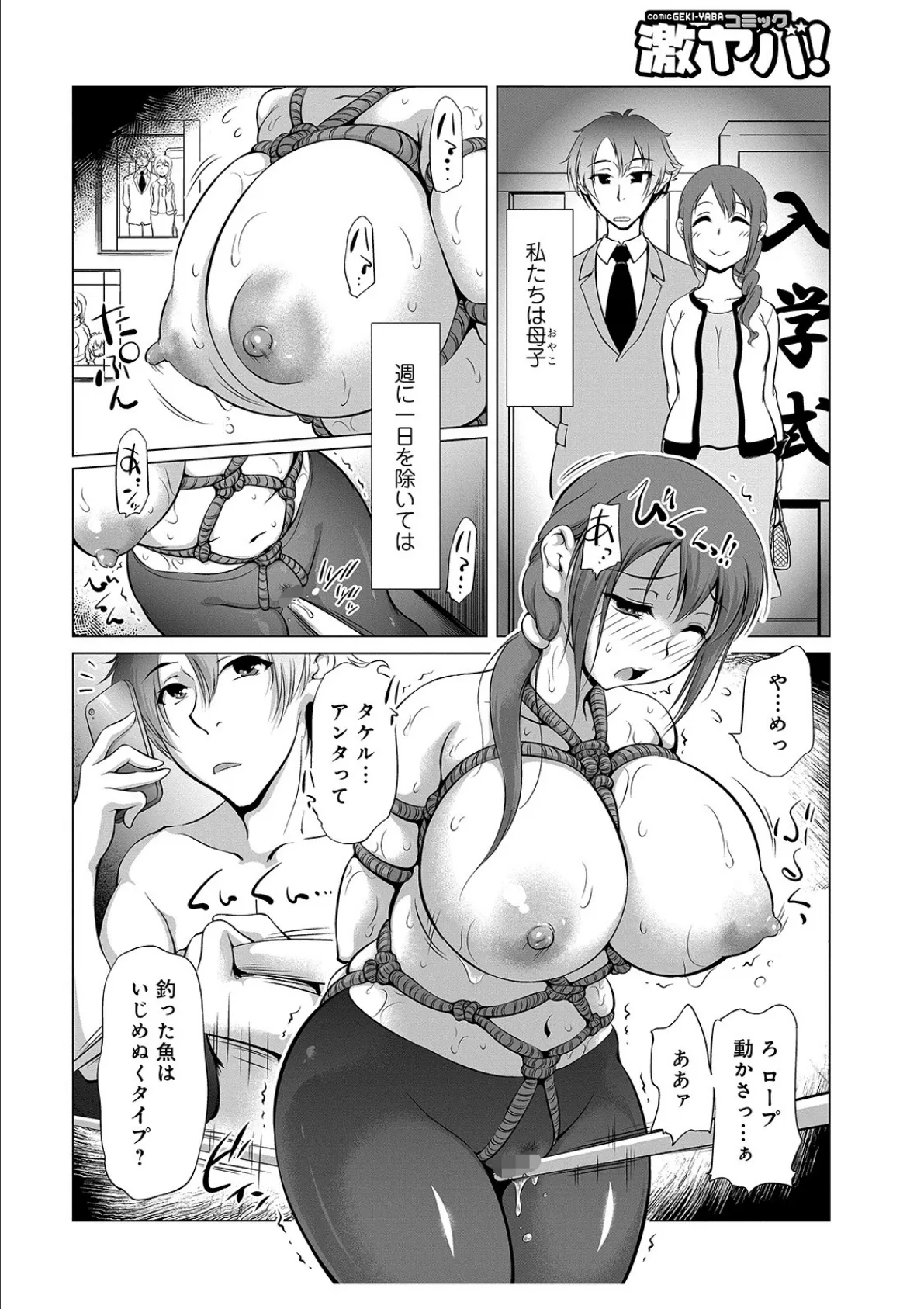 WEB版コミック激ヤバ! vol.133 28ページ