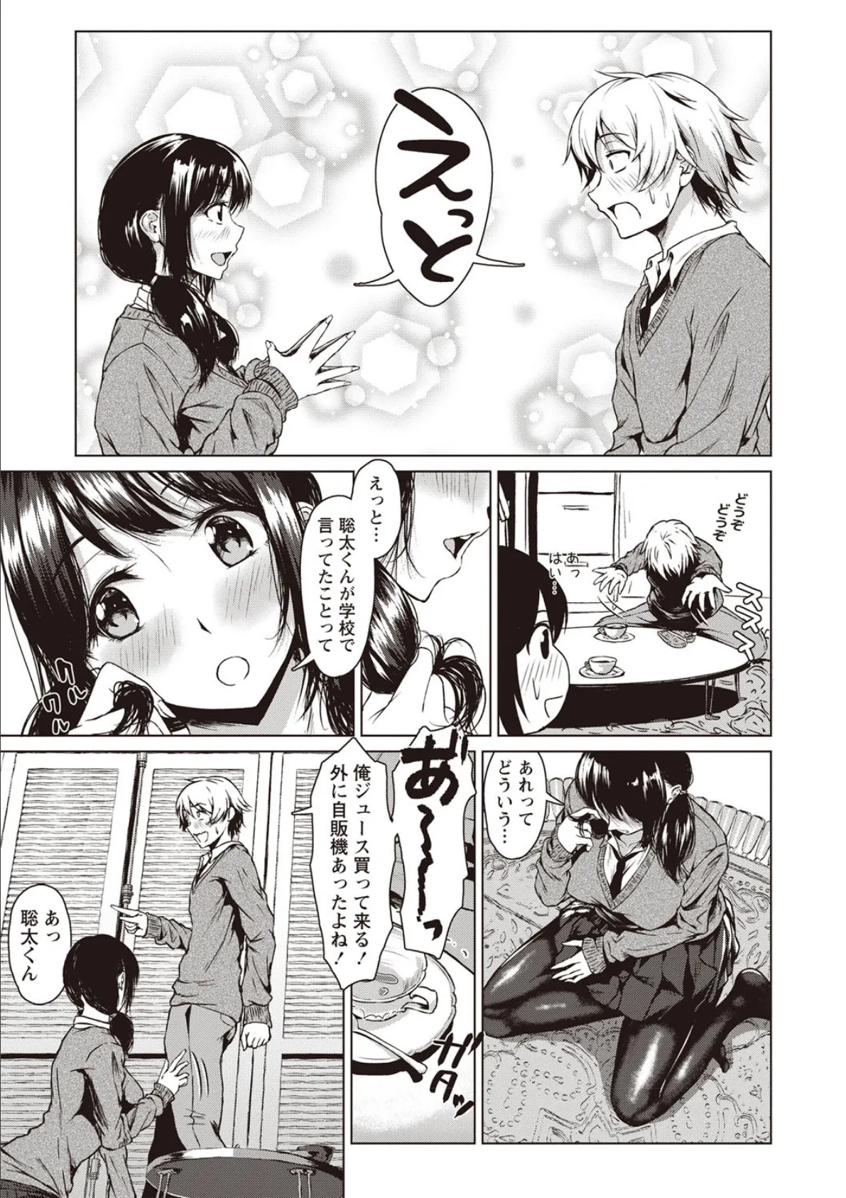 好きなのに 好きだから! 7ページ