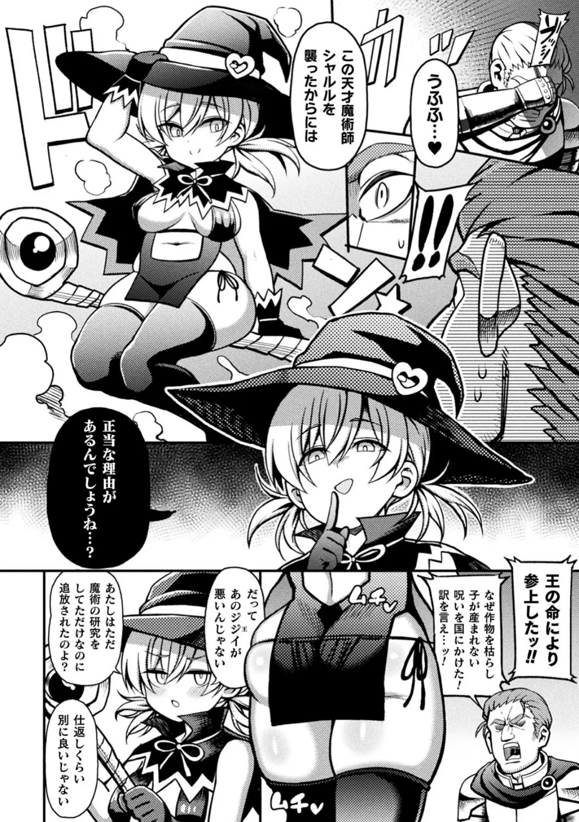 魔女は欲求不満【単話】 2ページ