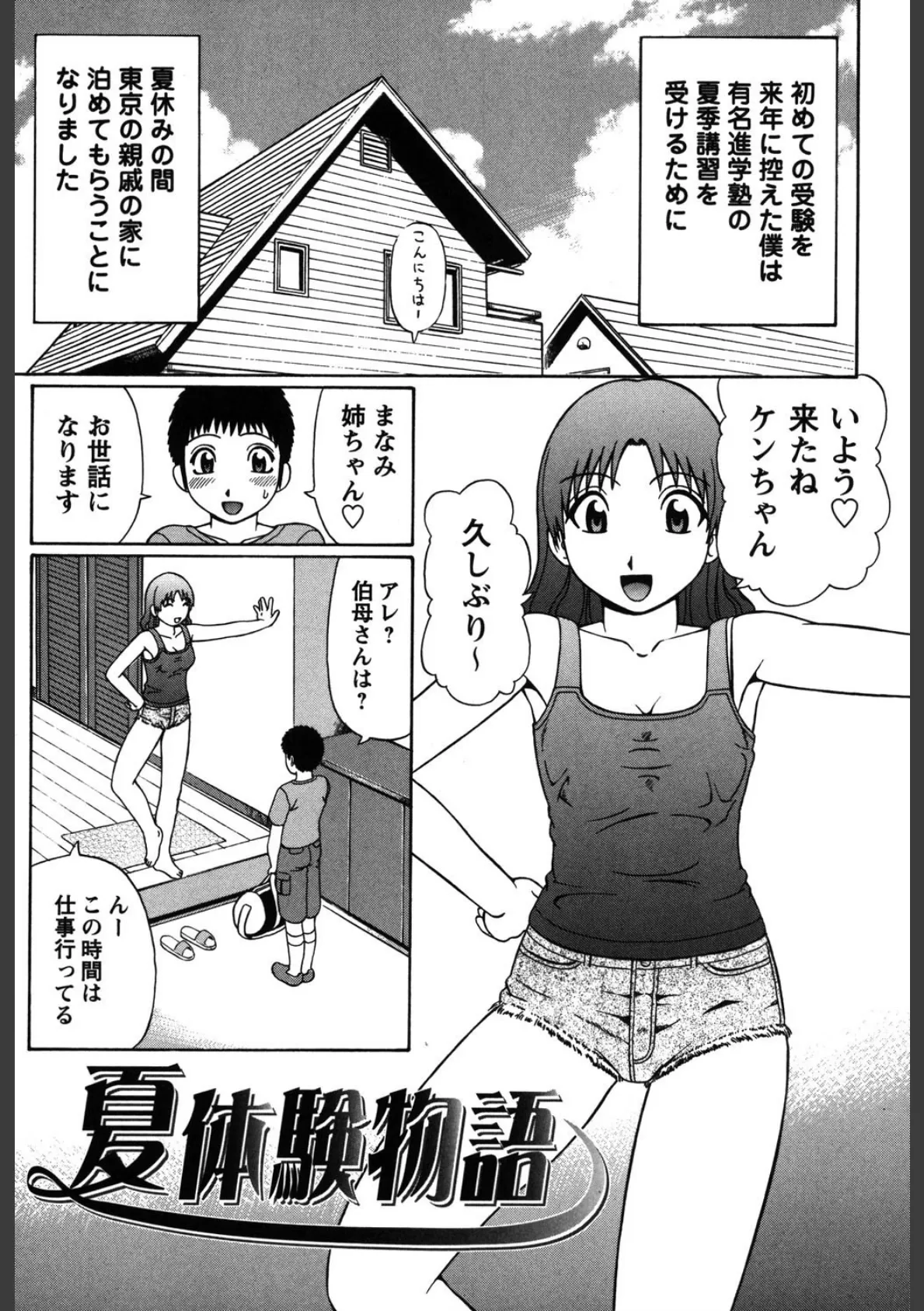 童貞たちを弄ぶ夏体験物語。 3ページ