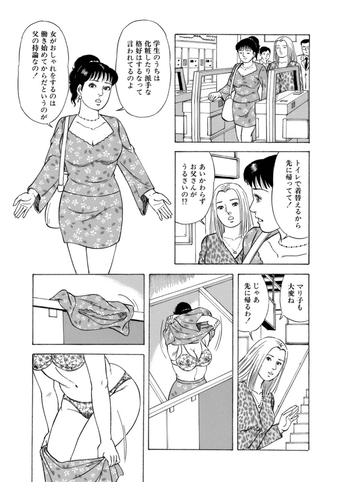 あたしお父さんのモノだから 5ページ