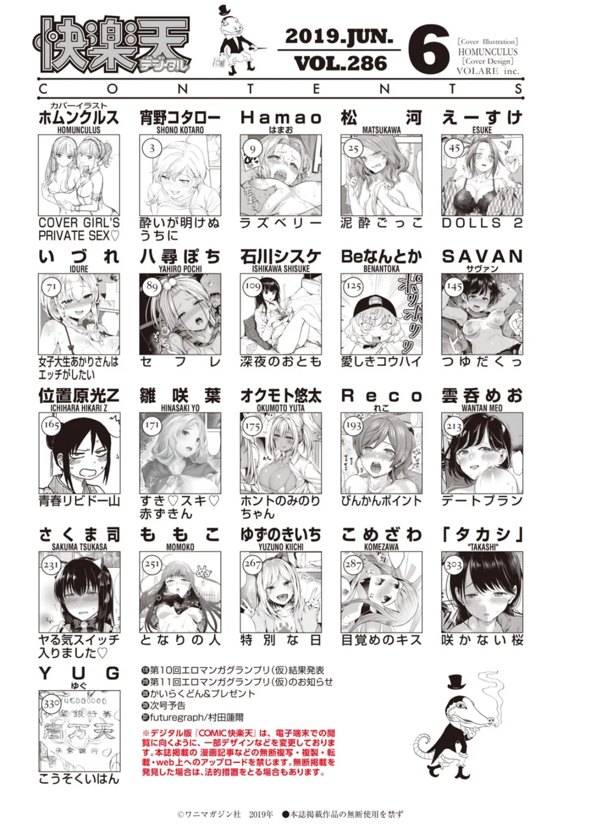 COMIC快楽天 2019年06月号 2ページ