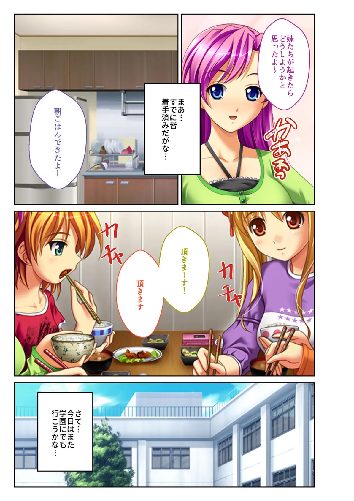 ネトられ義娘強●挿入〜中でイクまで調教します〜 (5) フルカラーコミック版 4ページ