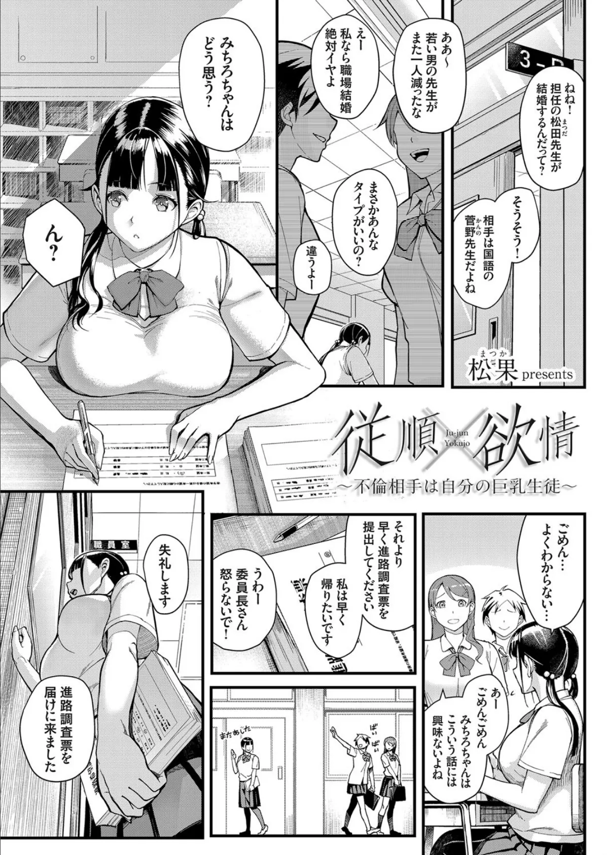 従順×欲情 〜不倫相手は自分の巨乳生徒〜