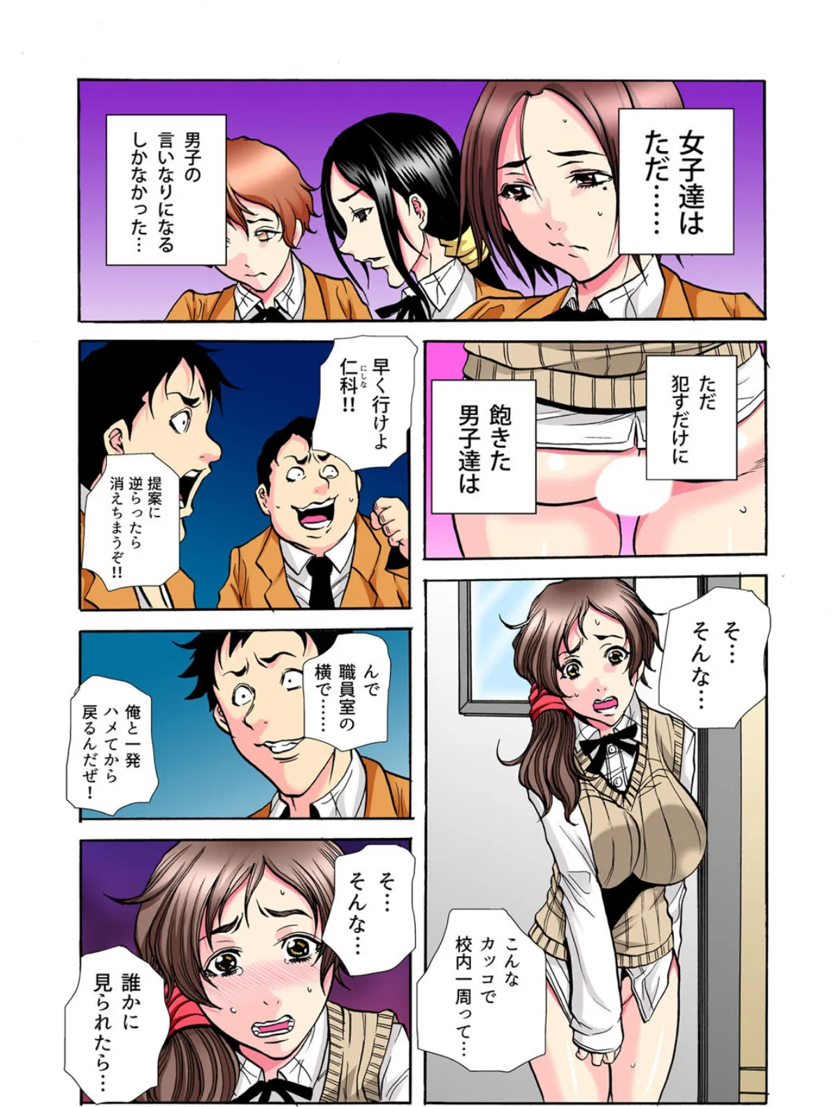 学級会議-次々と暴かれるクラスの女子の淫らな秘密- (9) 5ページ