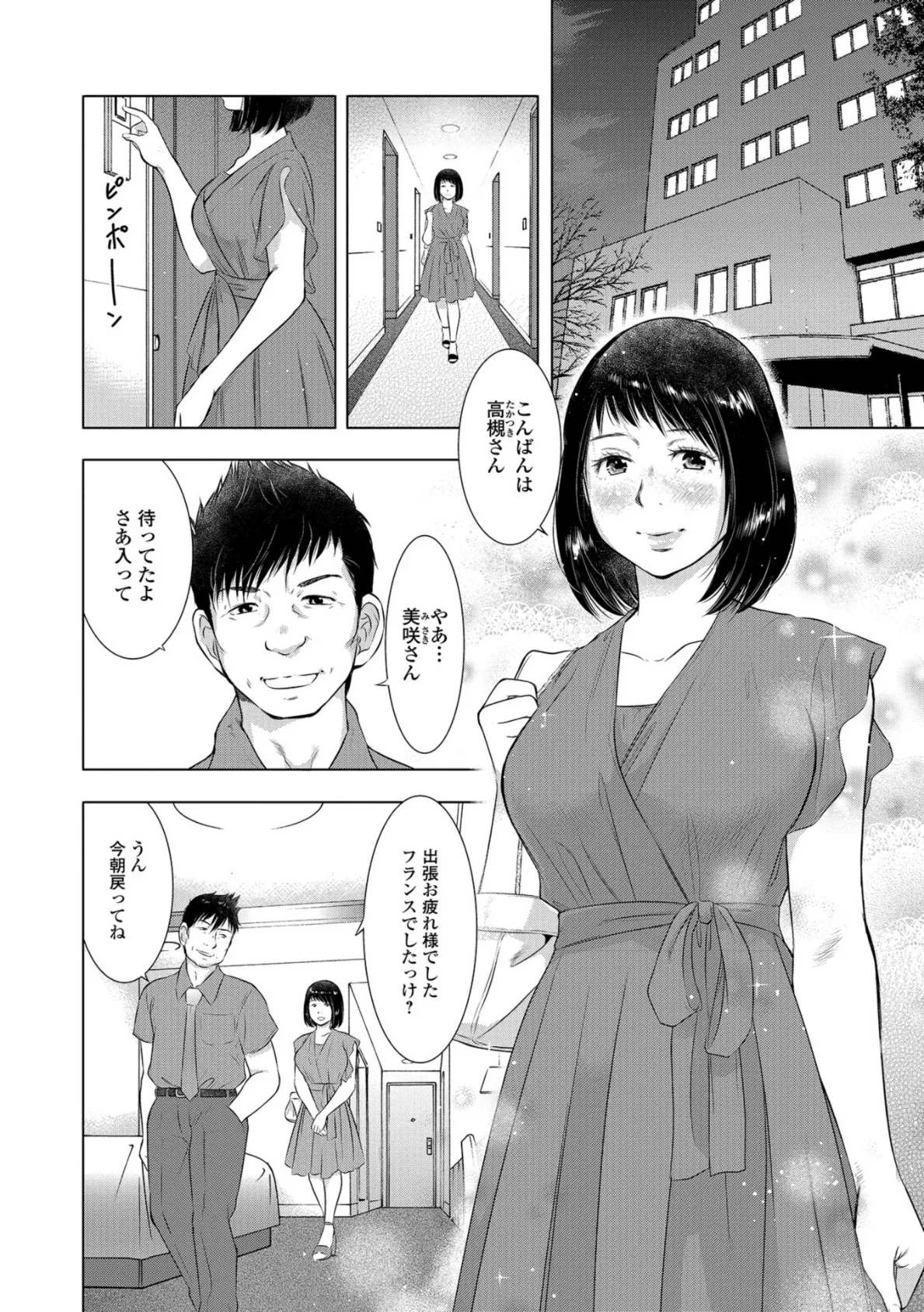 Web配信 月刊 隣の気になる奥さん vol.018 24ページ