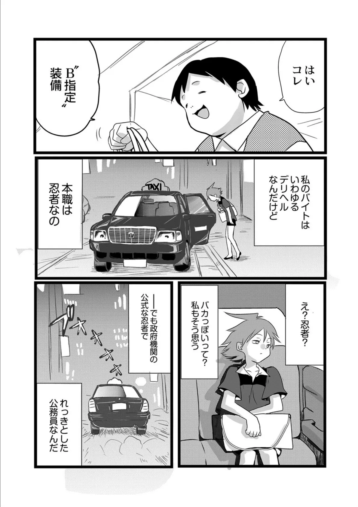 ベムヘル惨忍帖 1話 5ページ