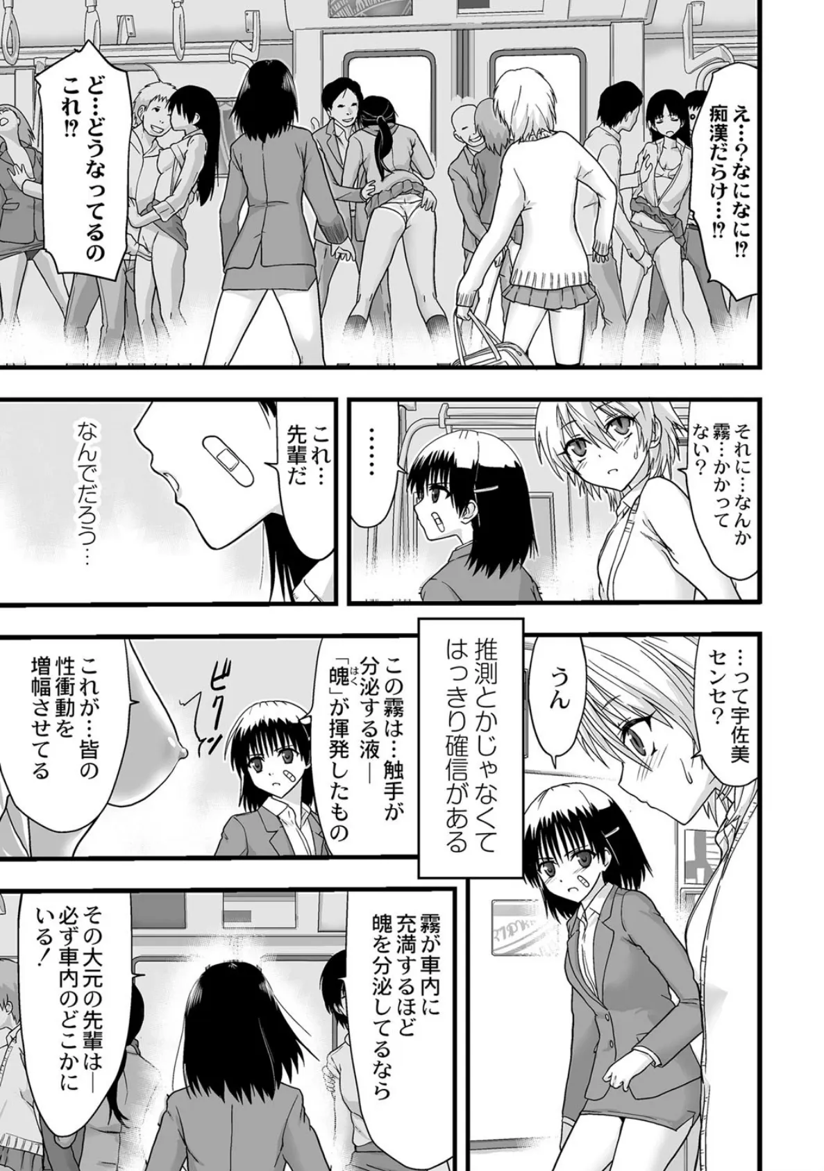 触手!?快感電車!〜見えないナニかに触られて火照る私の身体〜 9話 5ページ