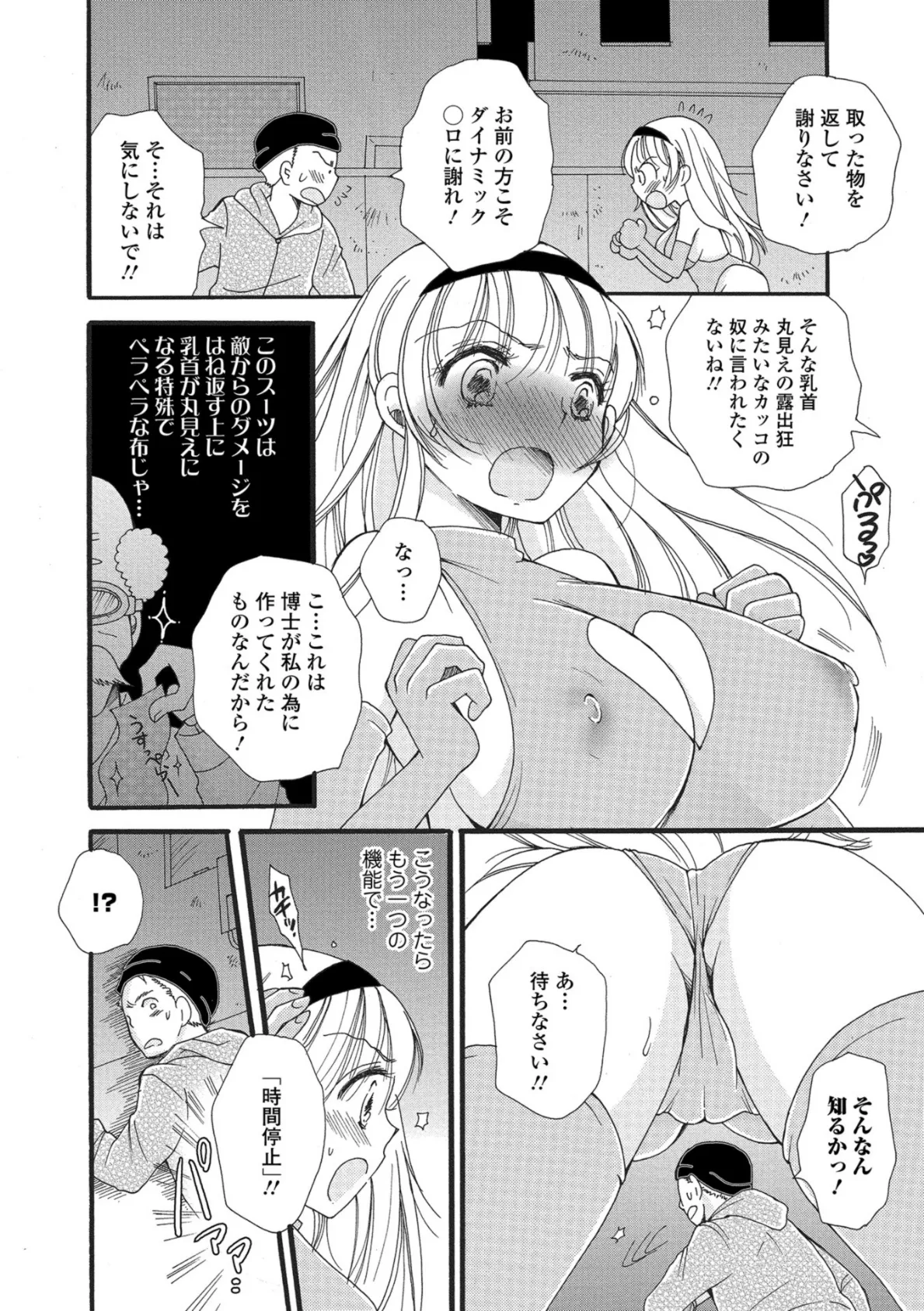 強●お仕置きタイム vol.2 20ページ