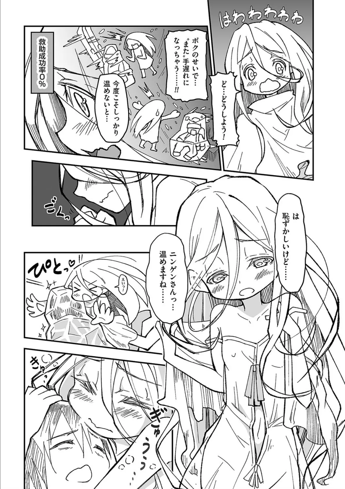 ユキのせい? 3ページ