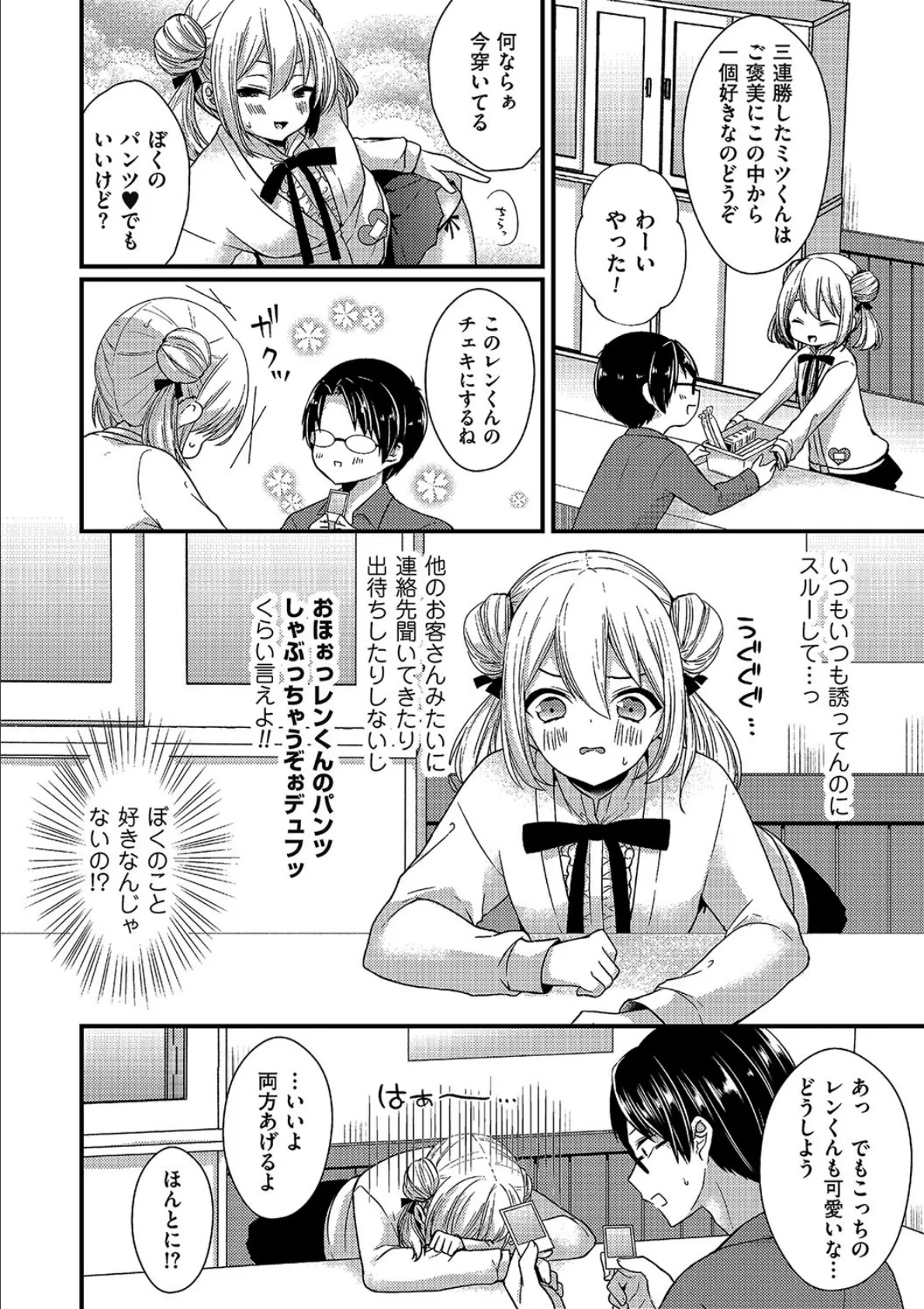 ぼくのこと好きなんじゃないの!? 2ページ