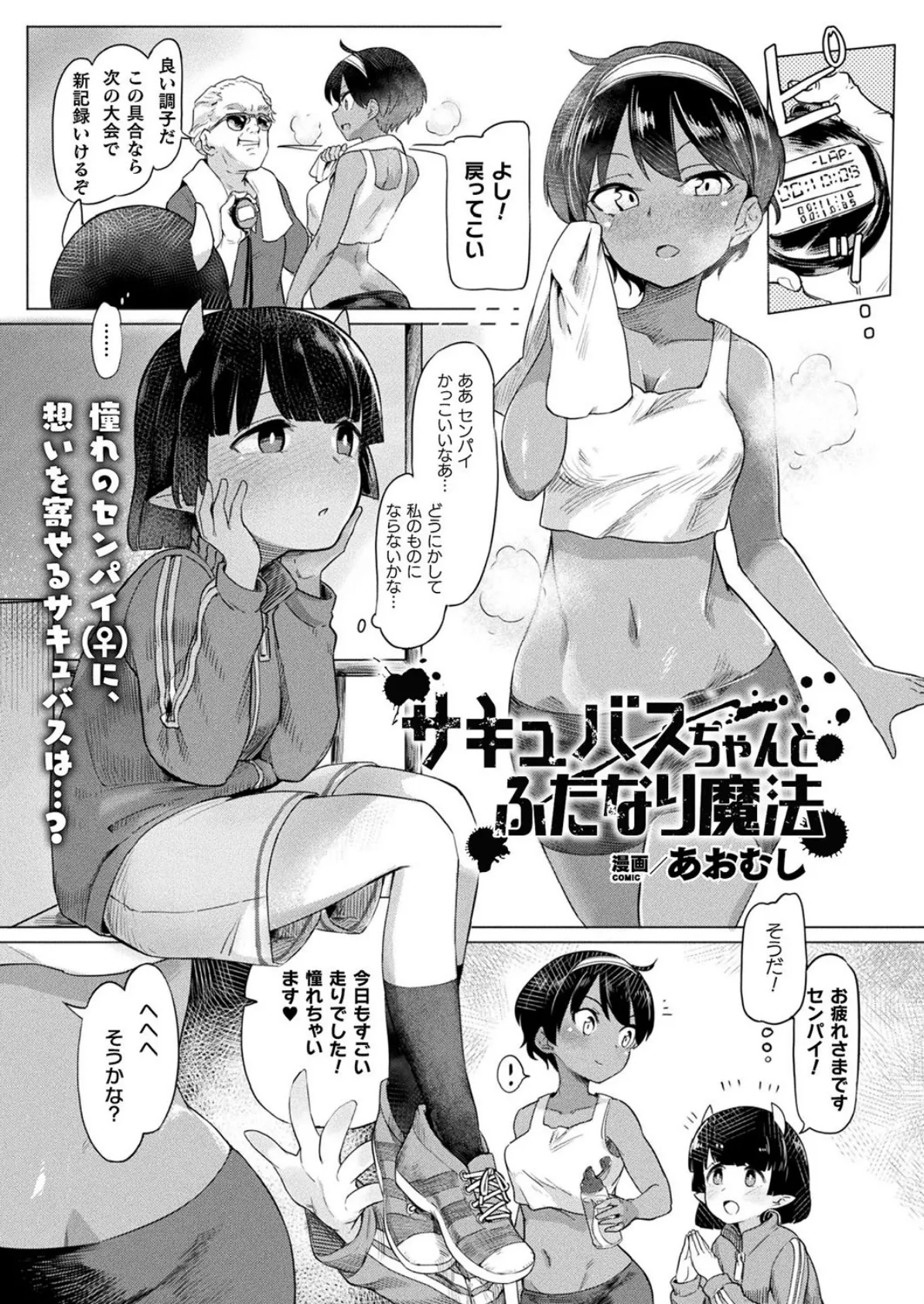 サキュバスちゃんとふたなり魔法【単話】