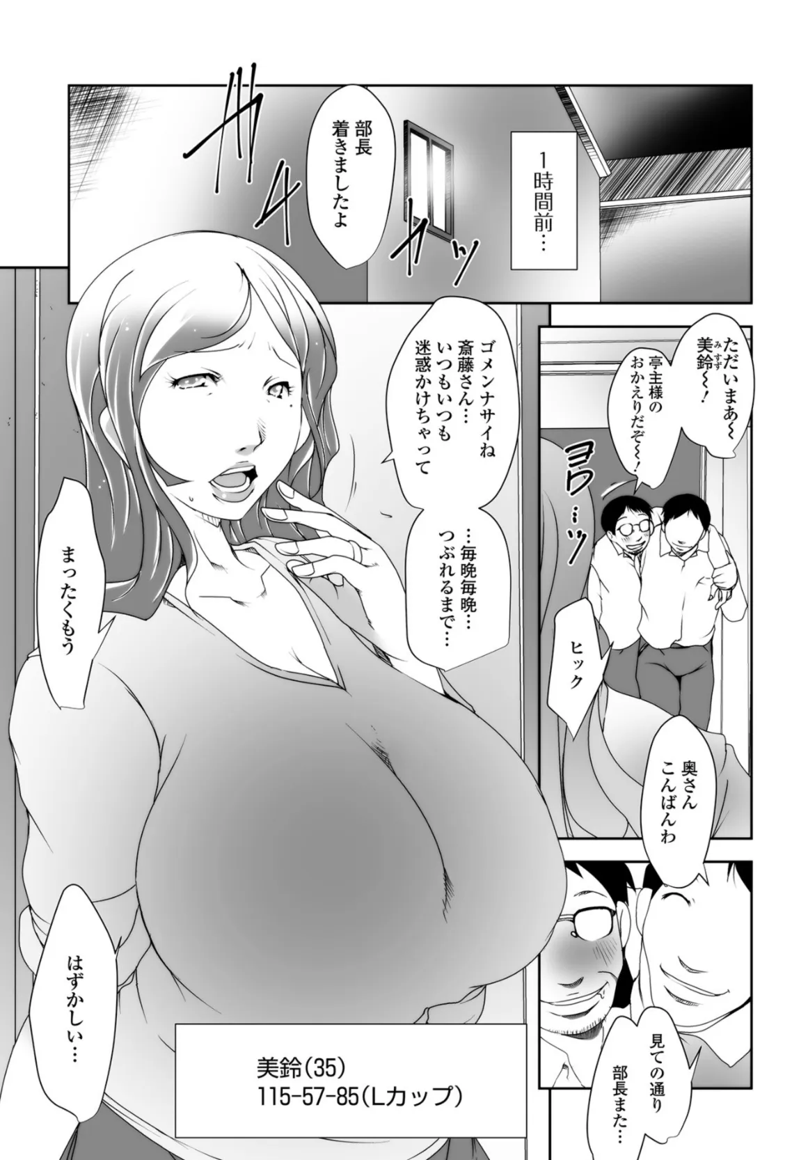 人妻巨乳ネトラレアクメックス 7ページ