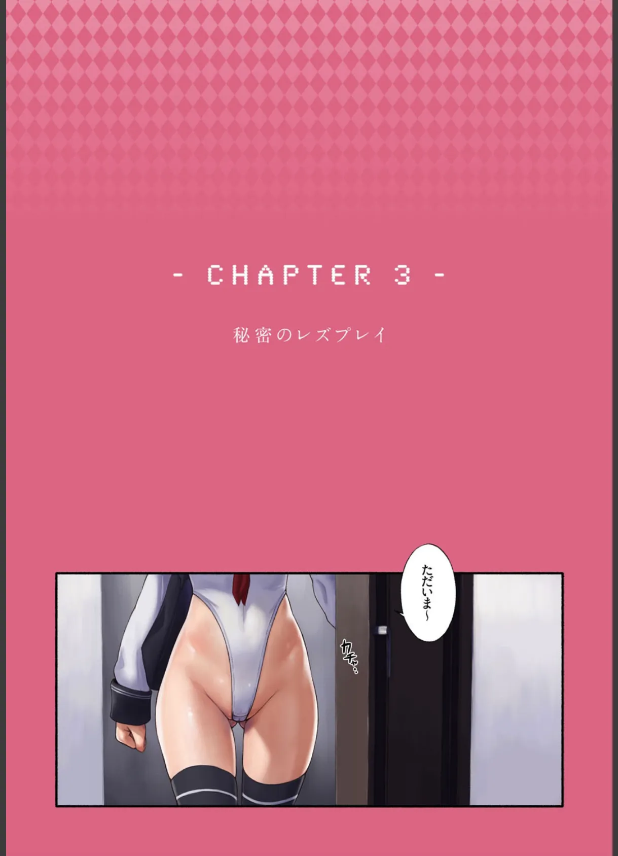 解放特区学園エンコー部 (2) 3ページ