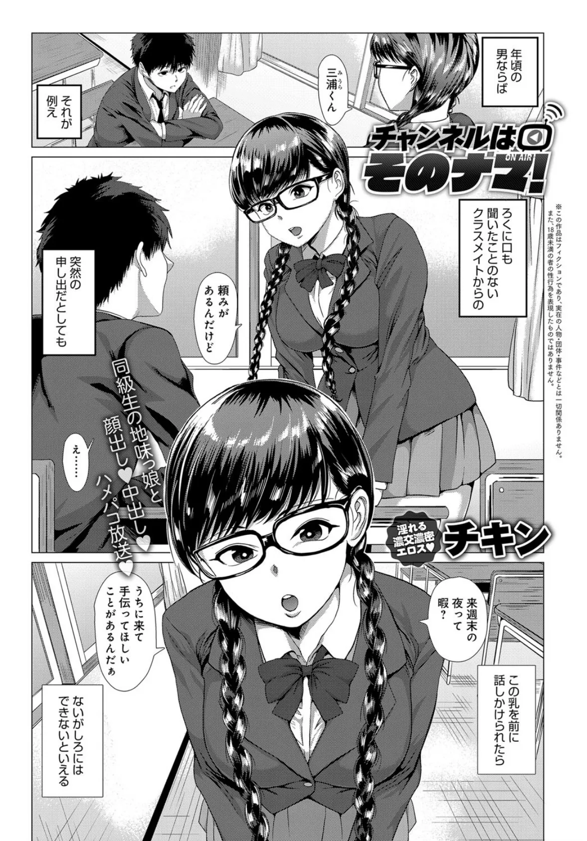 チャンネルはそのナマ!