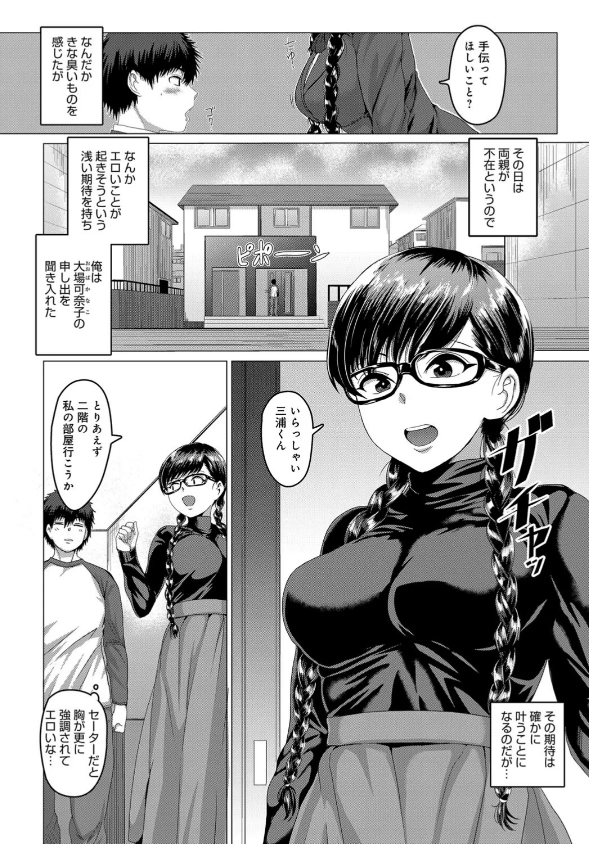 チャンネルはそのナマ! 2ページ