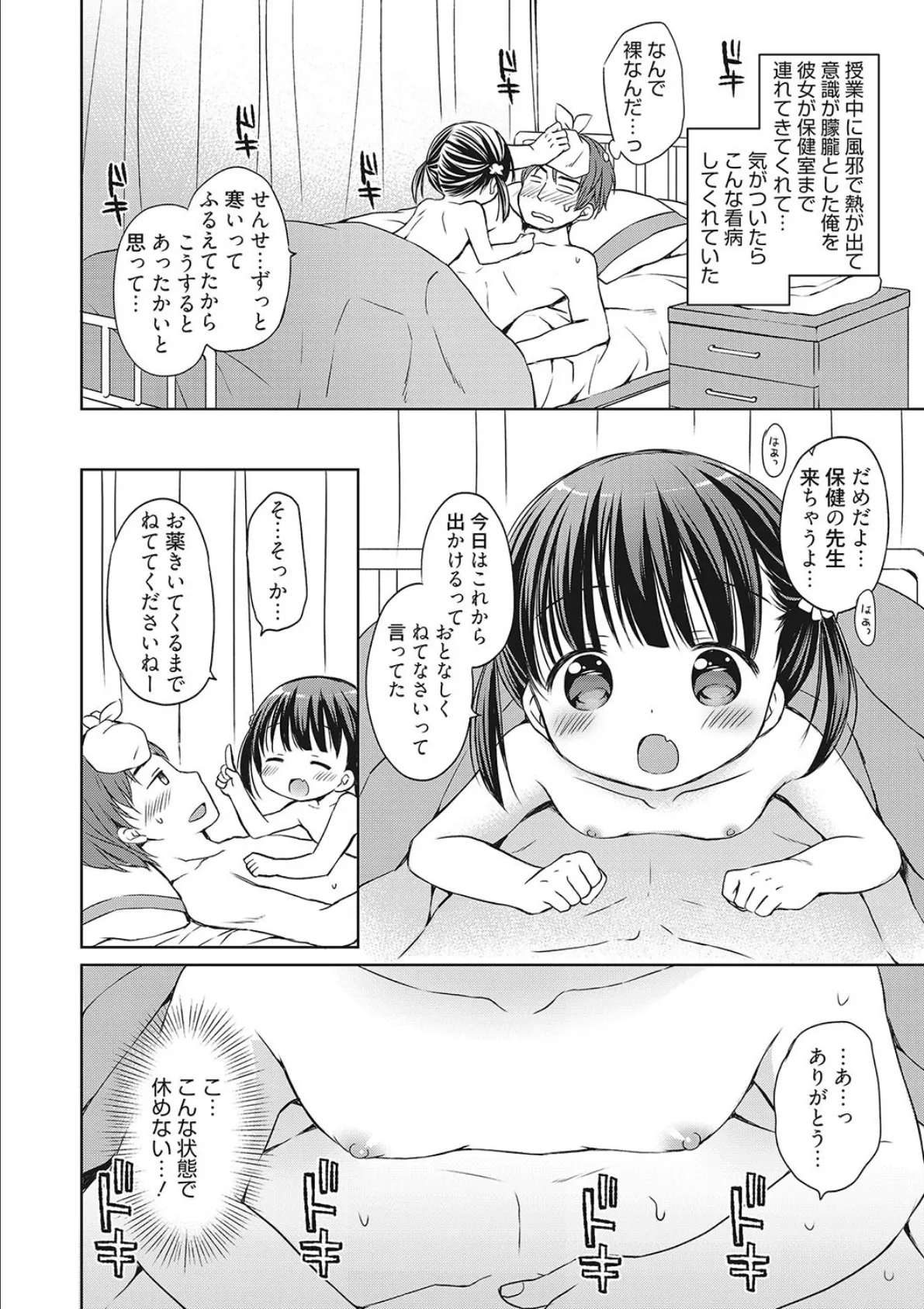 どの子とあそぶ？ 4ページ