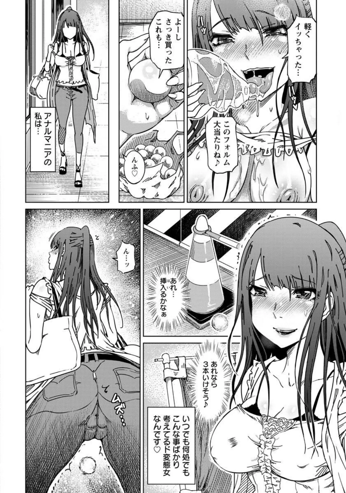 肛拡M女絶頂バースデー【単話】 4ページ