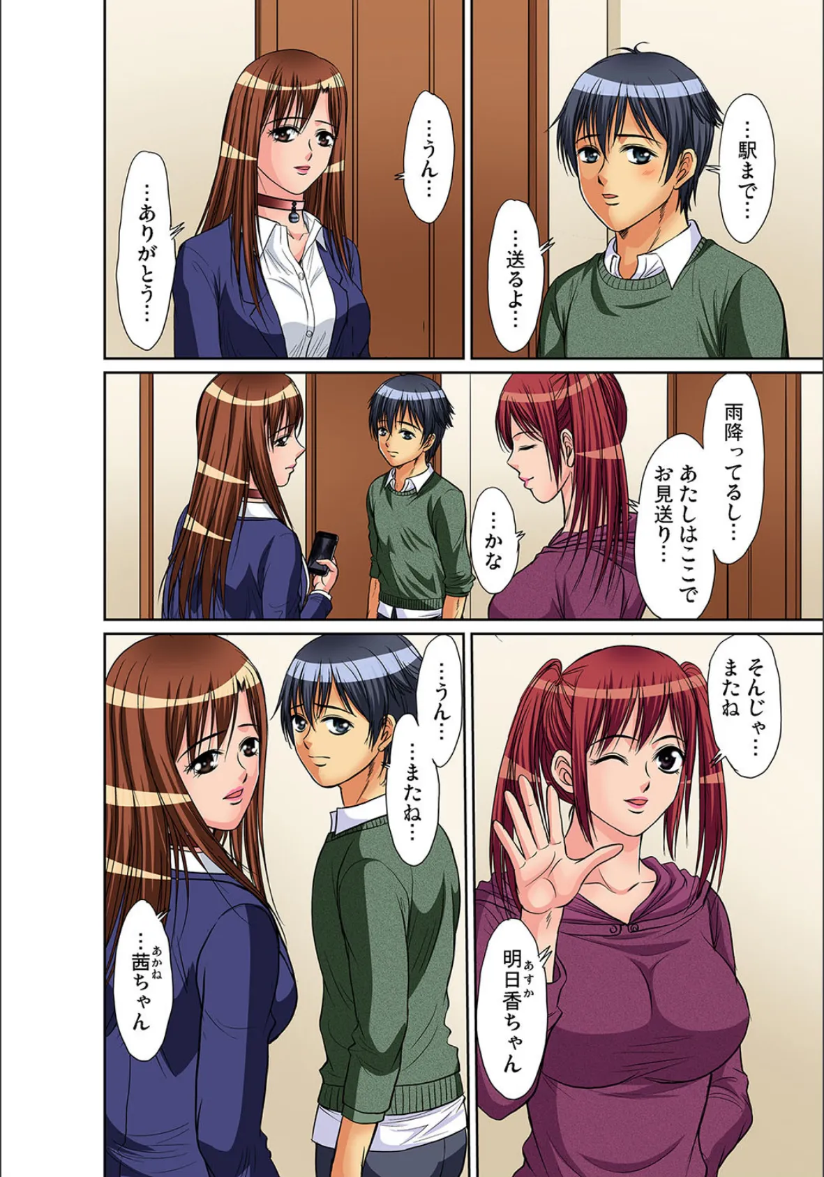 拾った女を調教飼育〜帰らないならエッチするよ (9) 4ページ