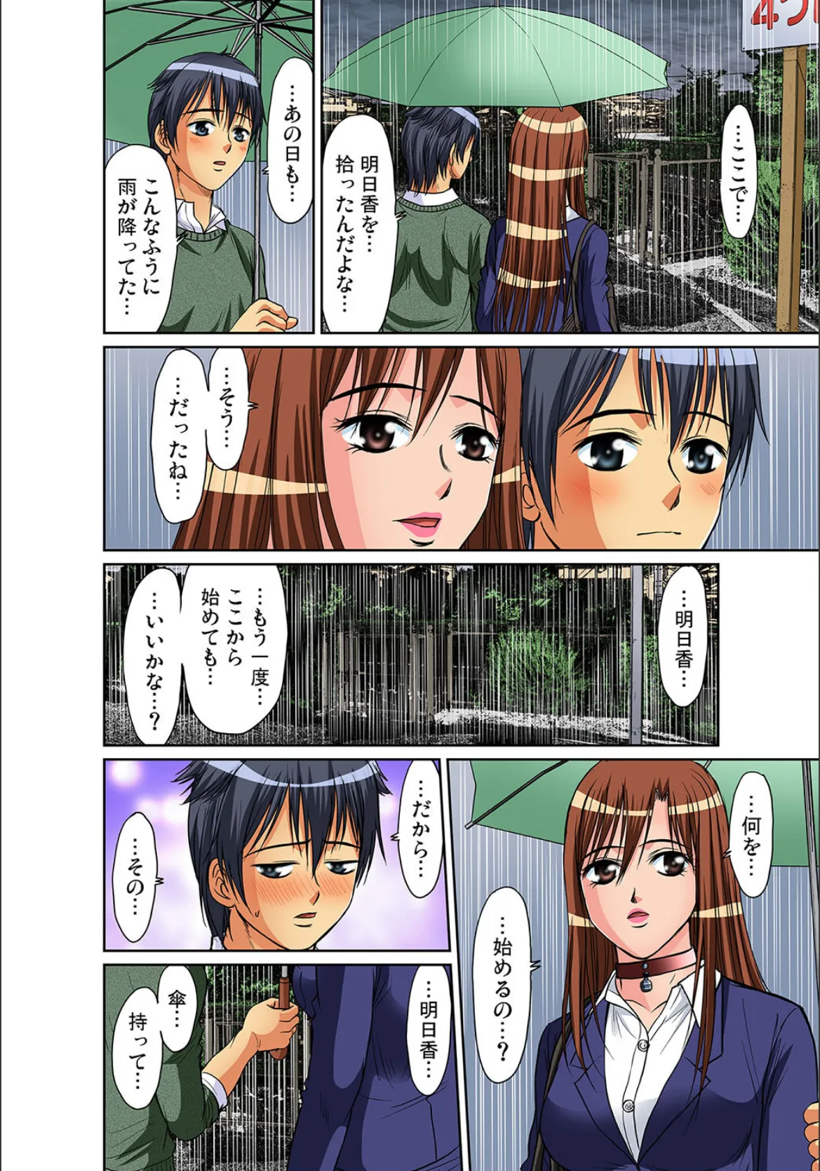 拾った女を調教飼育〜帰らないならエッチするよ (9) 6ページ