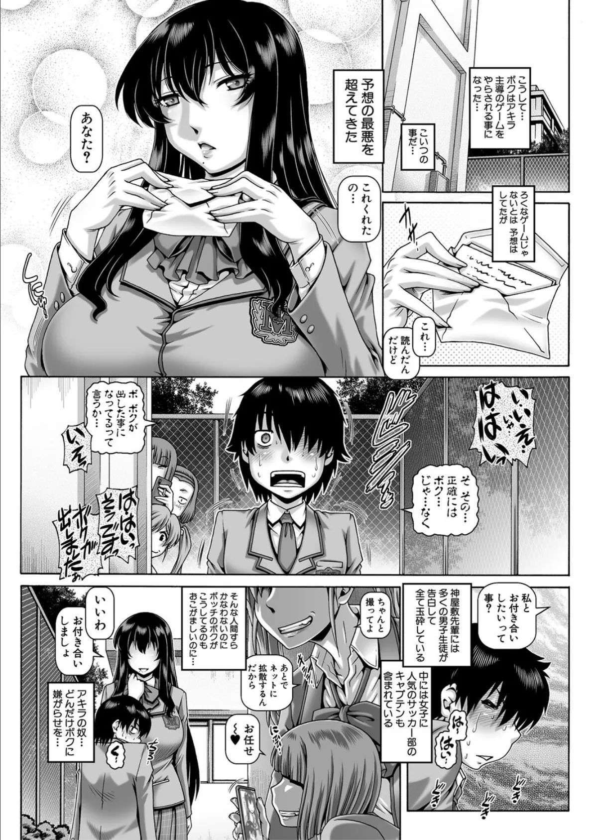 ボッチ様の痴女カノジョ【1話試し読み付き】 7ページ