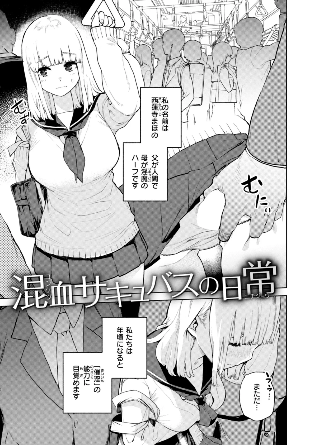 混血サキュバスたちの日常 3ページ