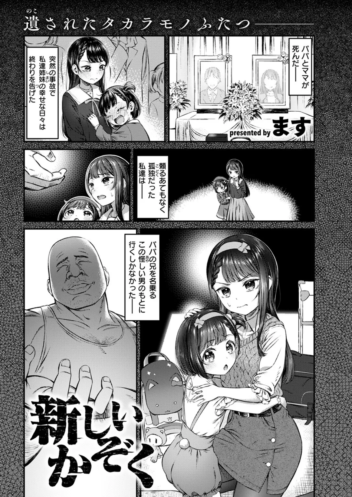 COMIC ゼロス ＃119 19ページ