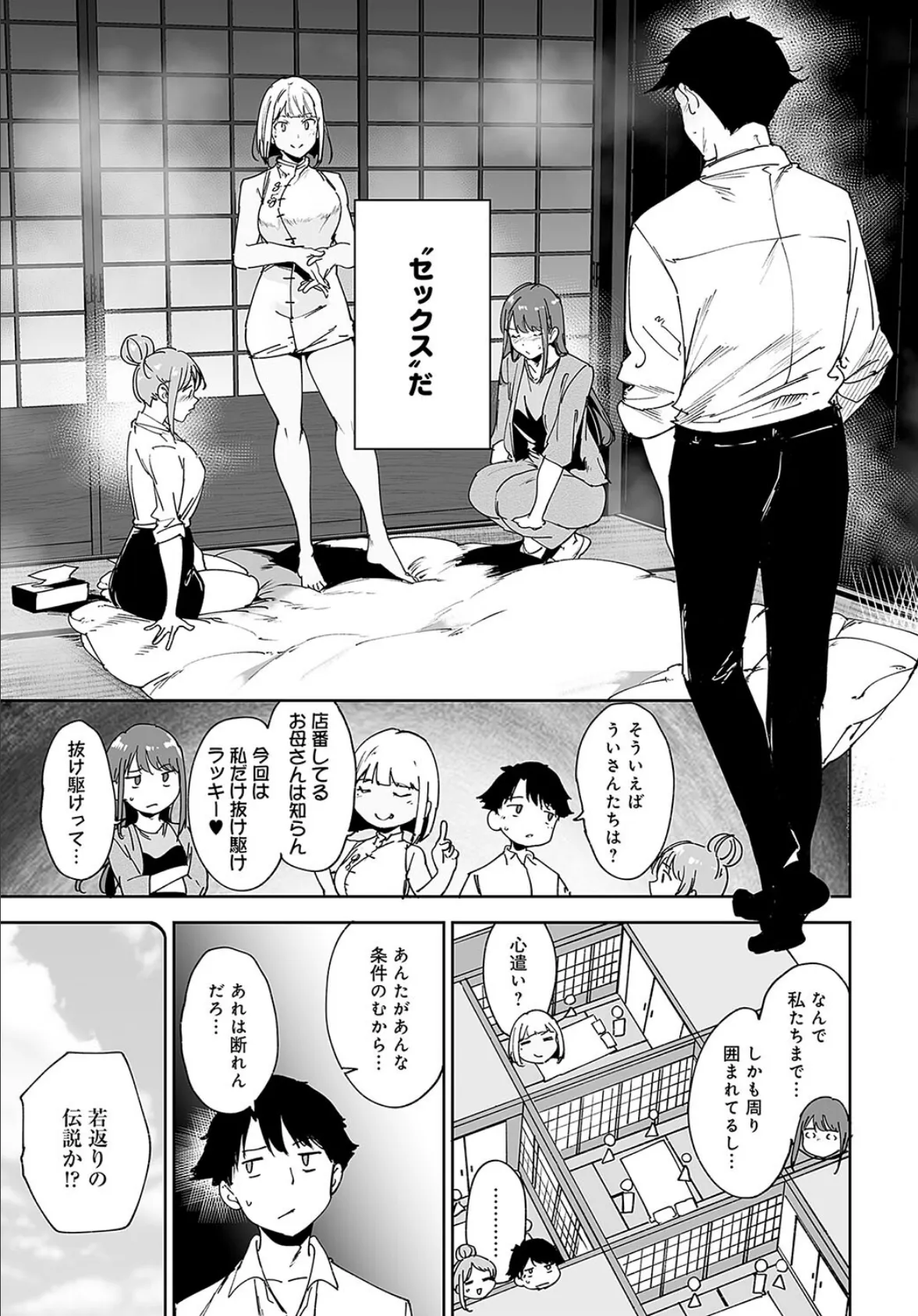 アモラルアイランド(3) 5ページ