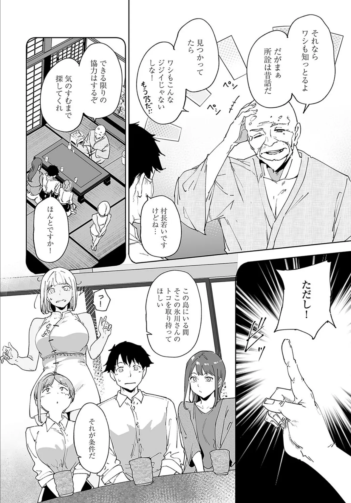 アモラルアイランド(3) 6ページ