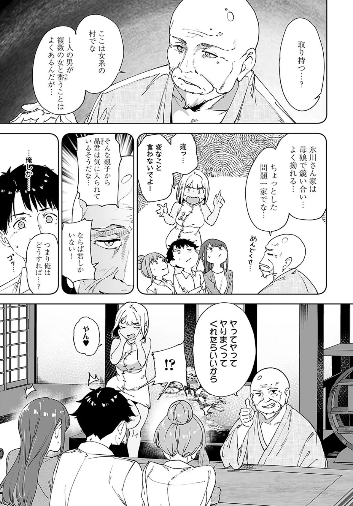 アモラルアイランド(3) 7ページ