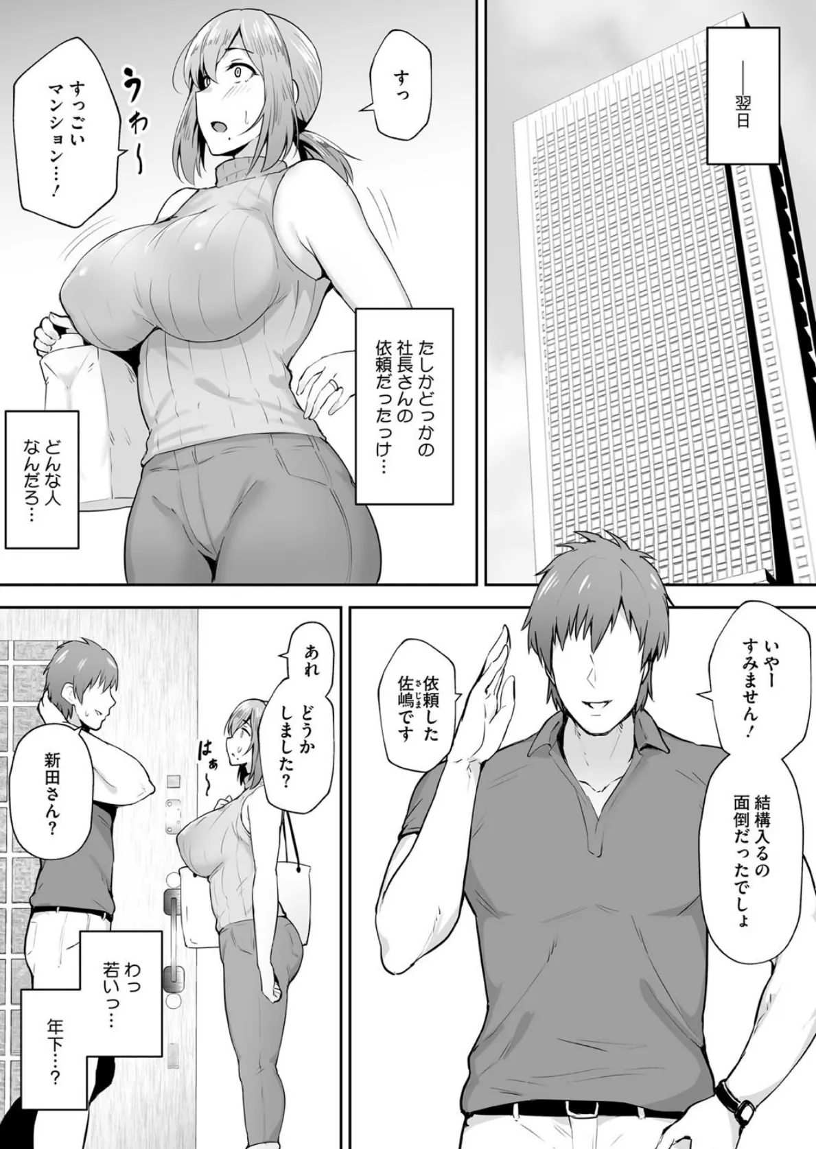 寝取られた爆乳妻たち 13ページ