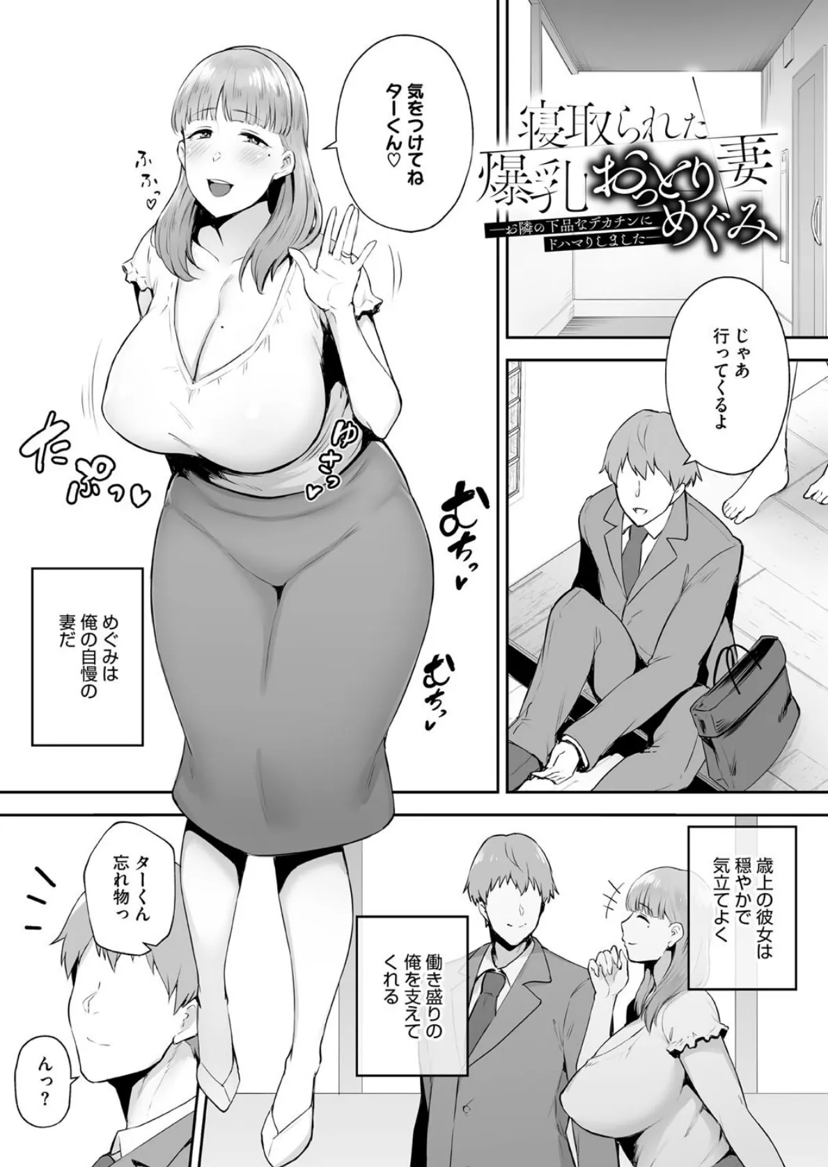 寝取られた爆乳妻たち 15ページ