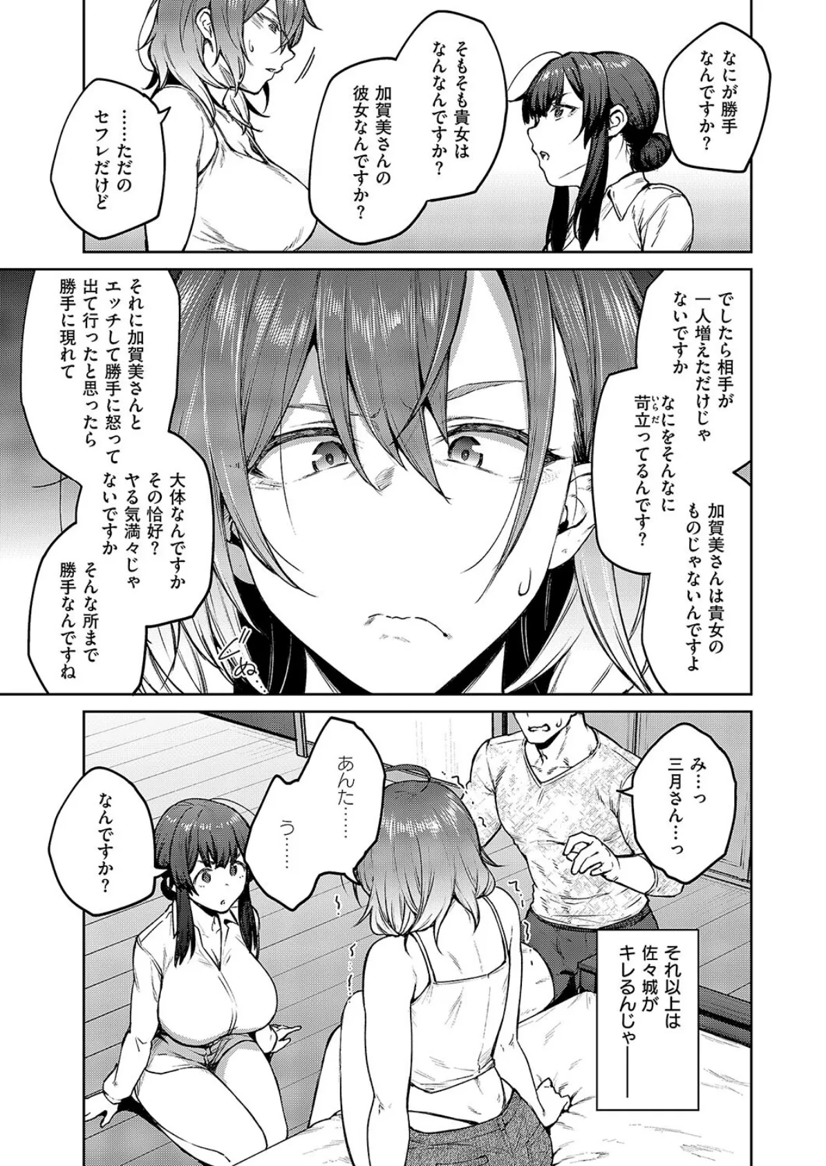 茉莉花(3) 5ページ