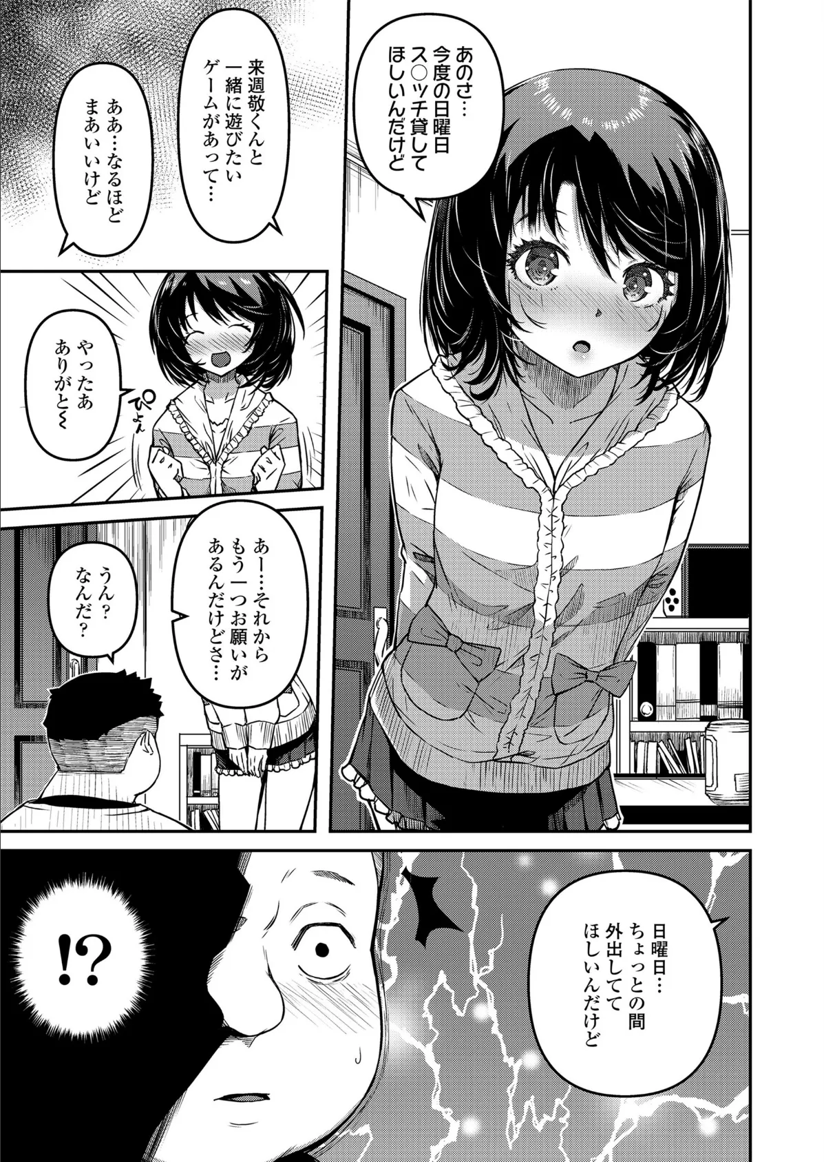 おマセな妹 5ページ