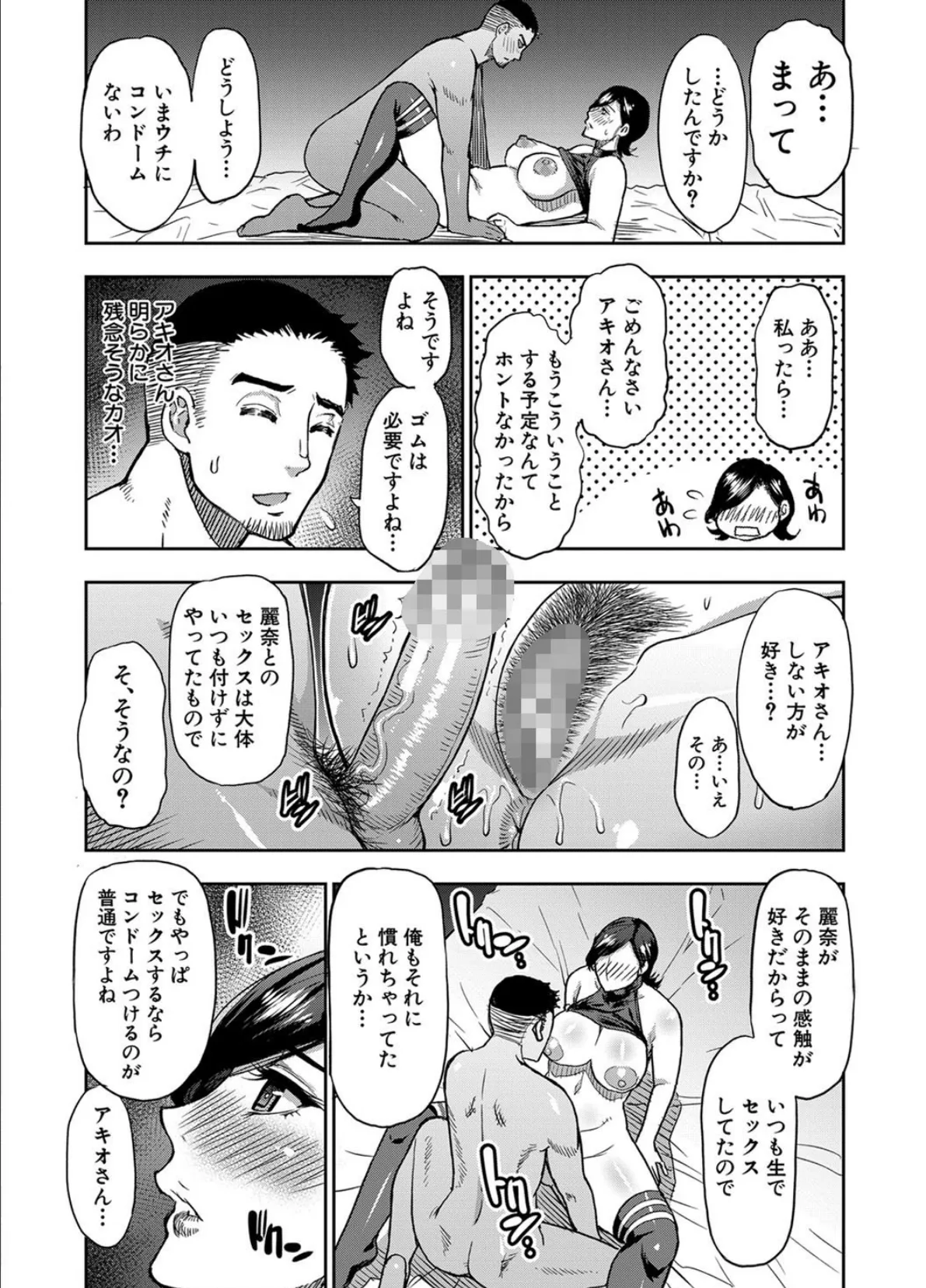 実娘の代わりに好きなだけ【1話立ち読み付き】 30ページ