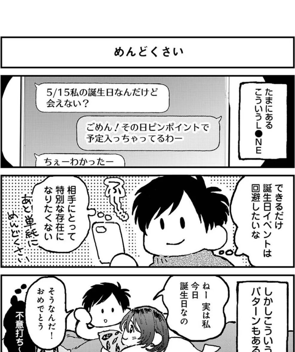 それゆけ!ヤリチンくん 第8話 3ページ