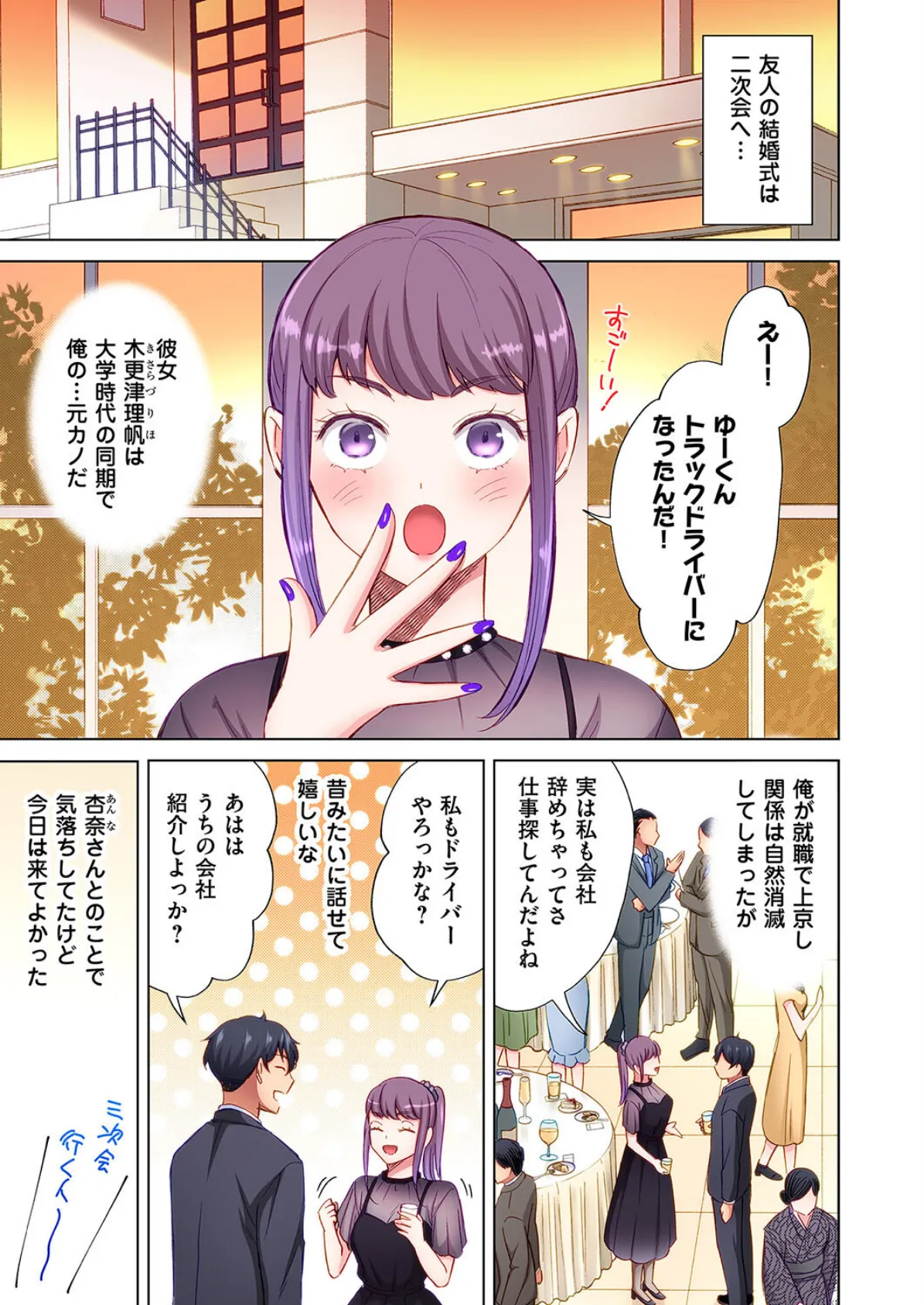 トラック乗りの杏奈さん〜ヤンママも男に乗ればただのメス!?(10) 3ページ