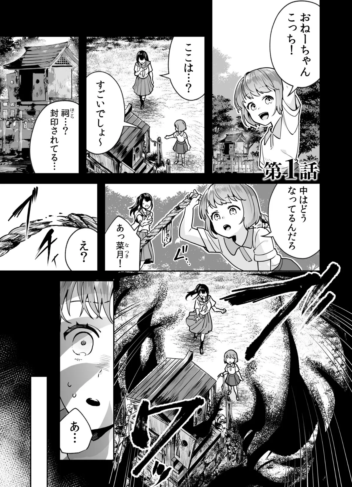 姉妹とのまぐわい【電子単行本】 3ページ