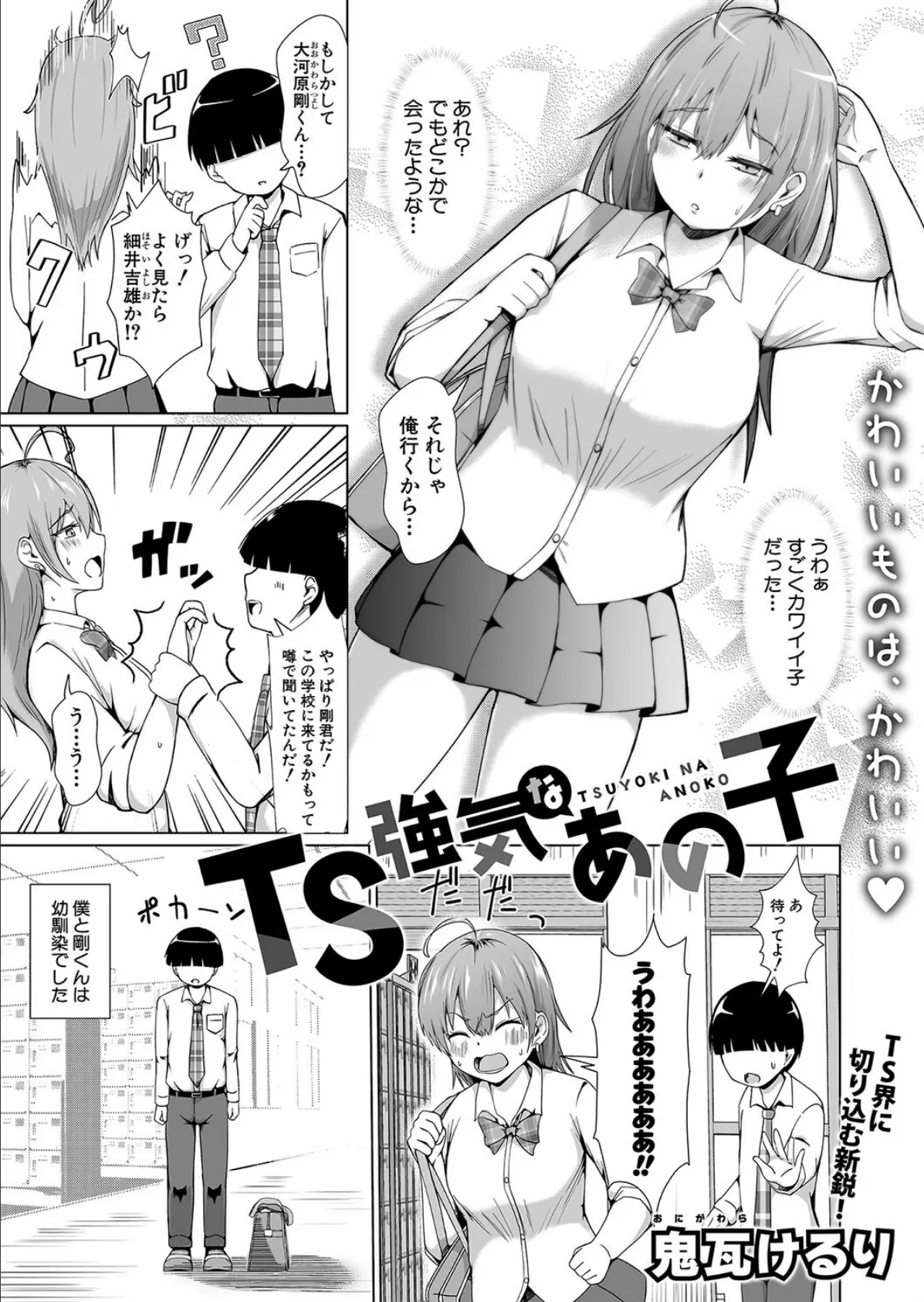 TS 強気なあの子 2ページ