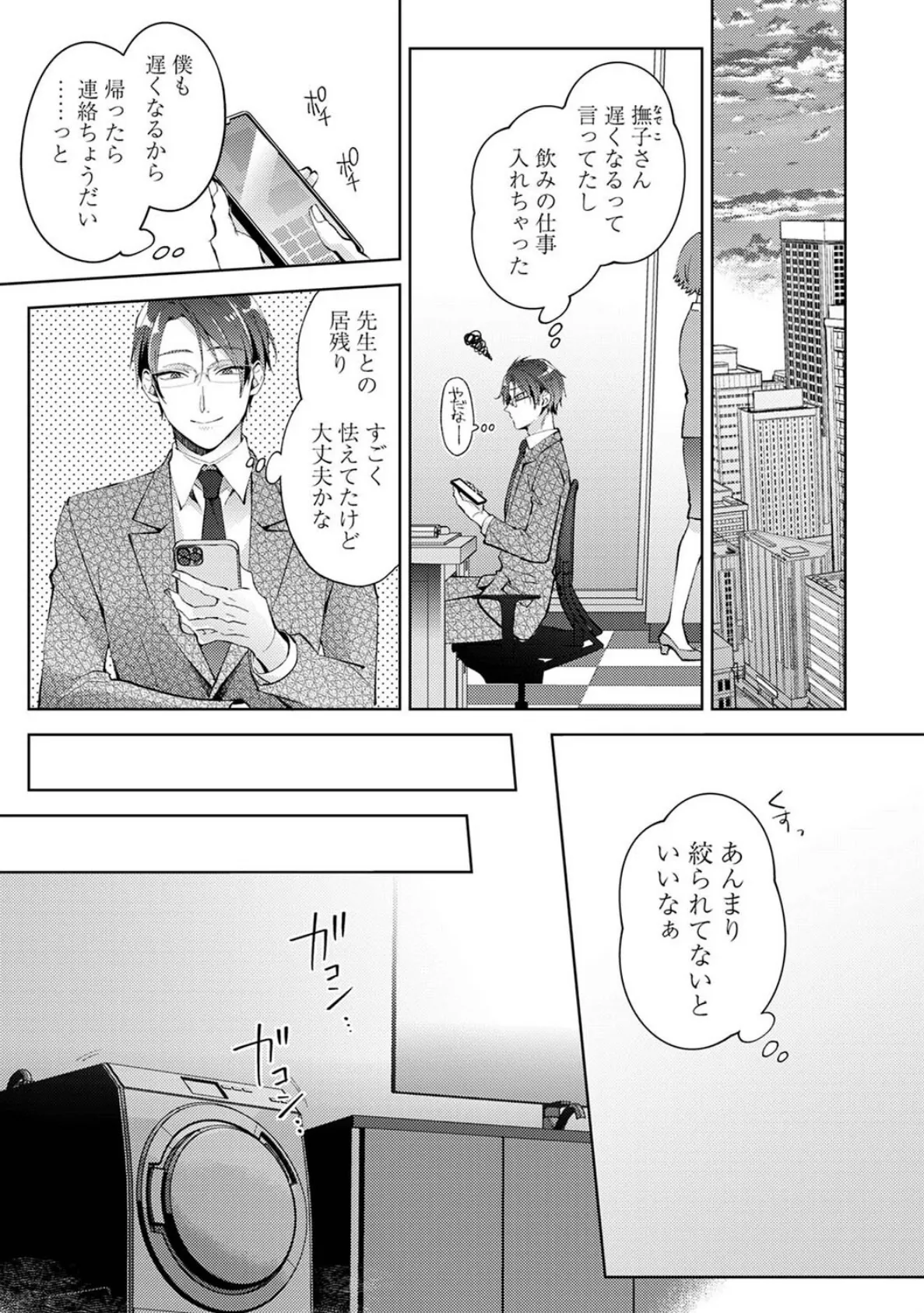 なんでもするって言ったよね? 家庭教師のお礼はカラダで 第31話 3ページ