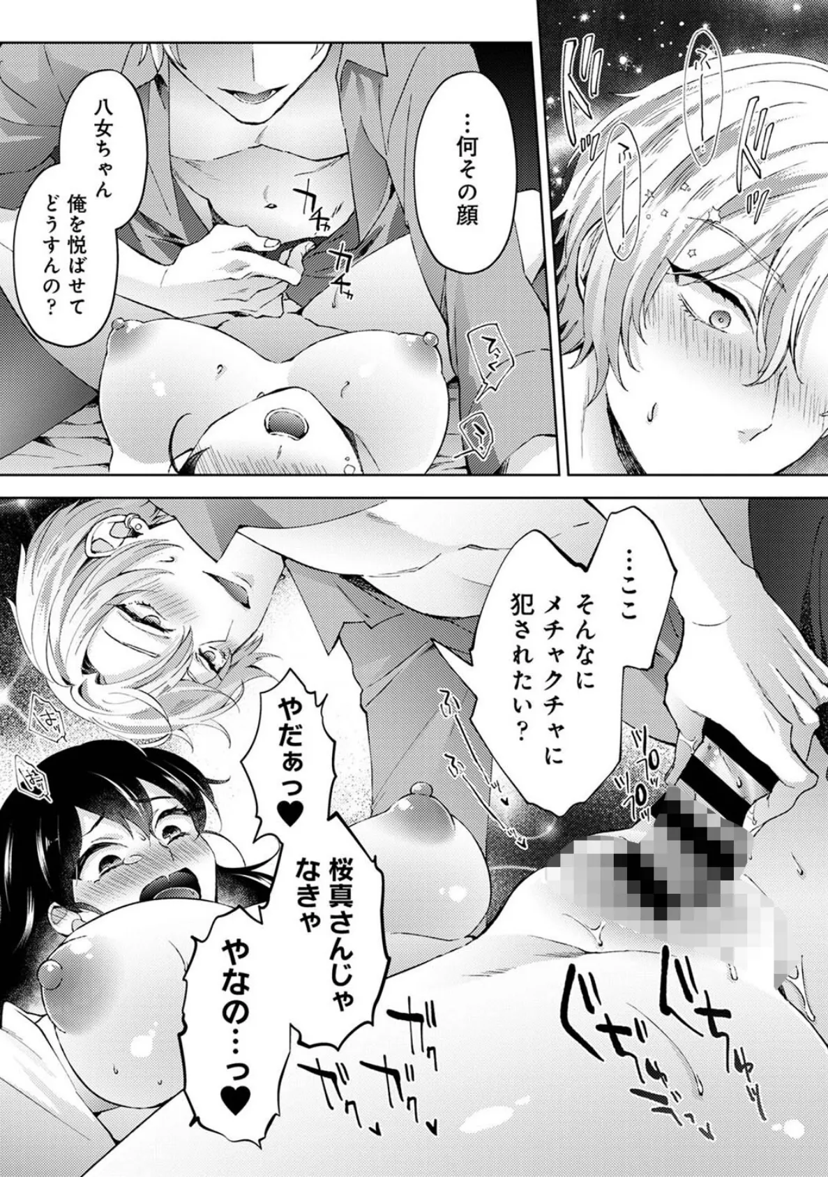 なんでもするって言ったよね? 家庭教師のお礼はカラダで 第31話 7ページ