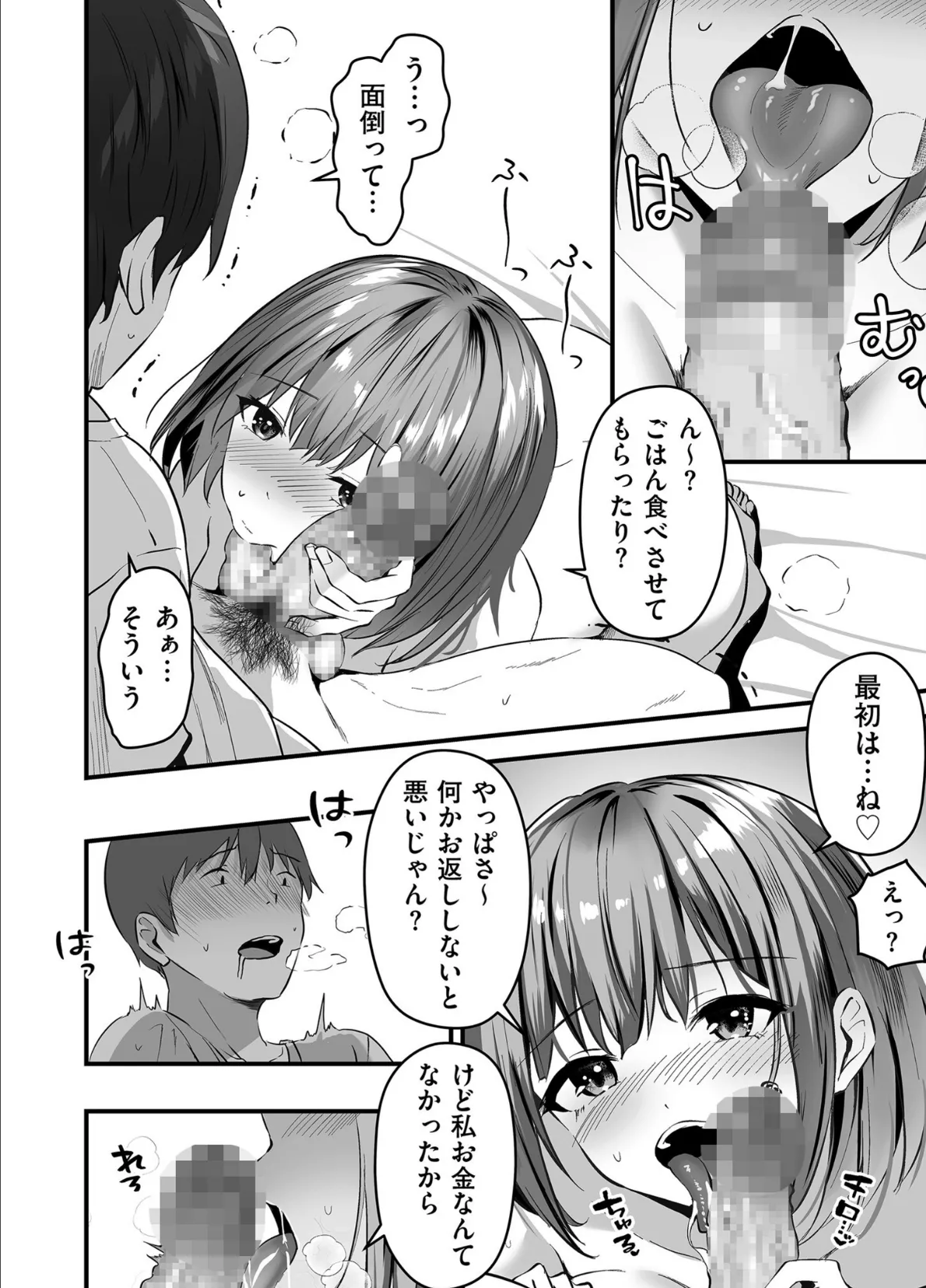 comicクリベロン DUMA Vol.68 44ページ