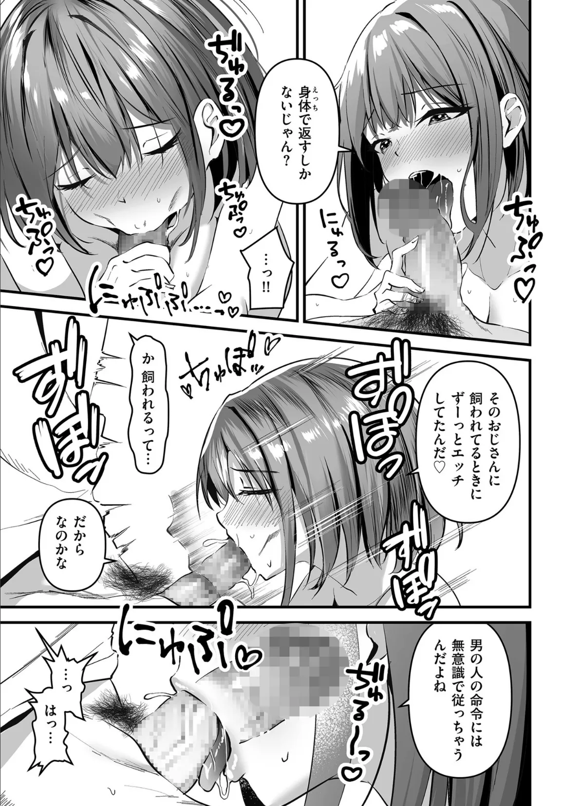 comicクリベロン DUMA Vol.68 45ページ